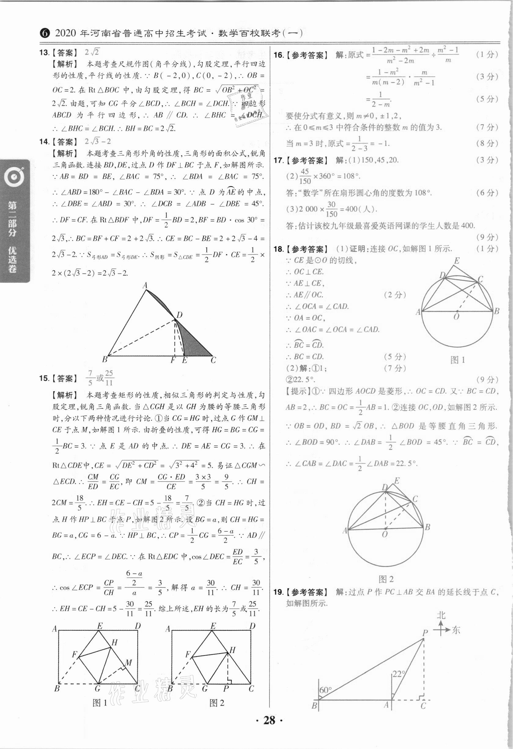 2021年鼎城中考模擬試卷精編數(shù)學(xué)河南專版 第28頁