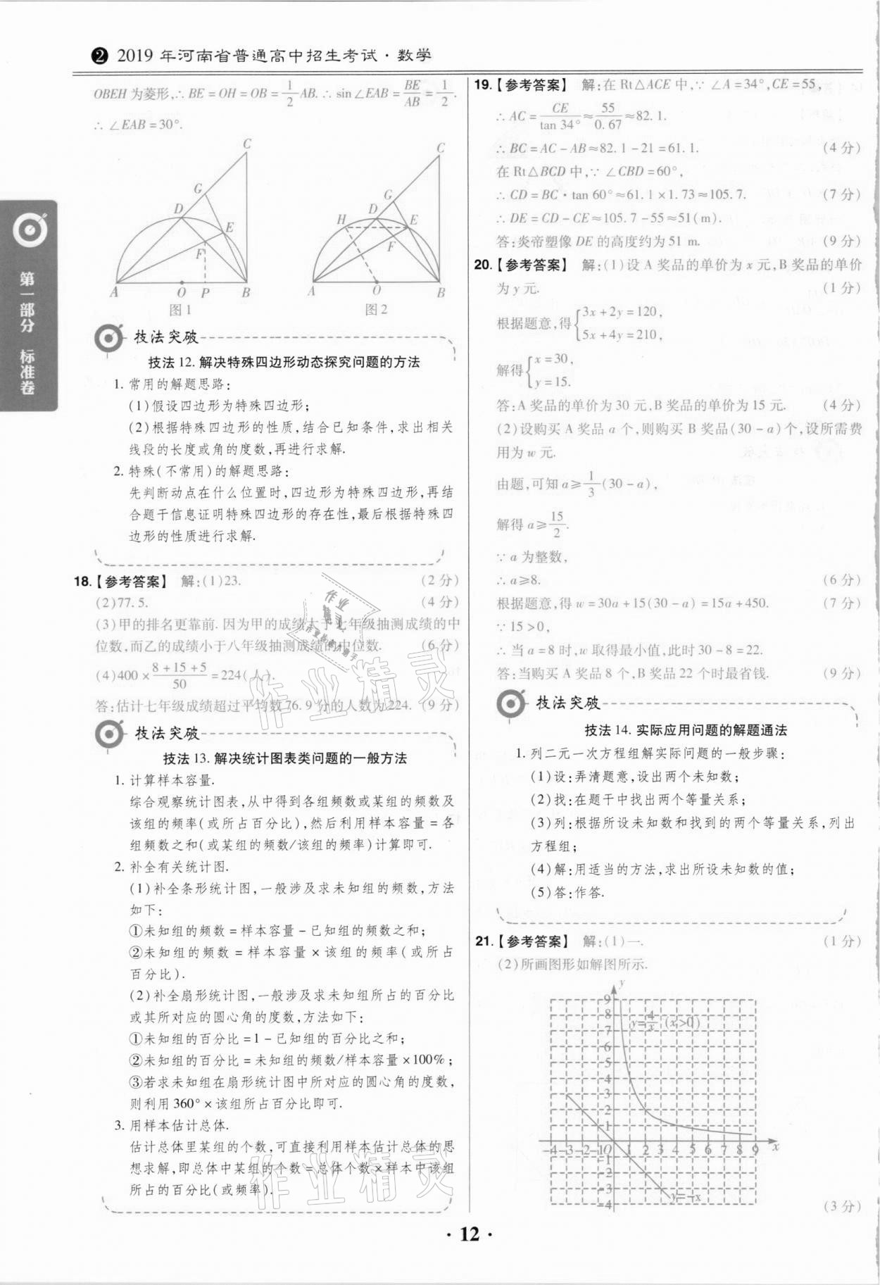 2021年鼎城中考模拟试卷精编数学河南专版 第12页