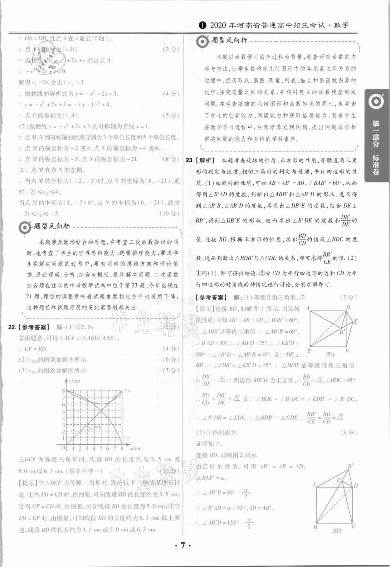 2021年鼎城中考模拟试卷精编数学河南专版 第7页