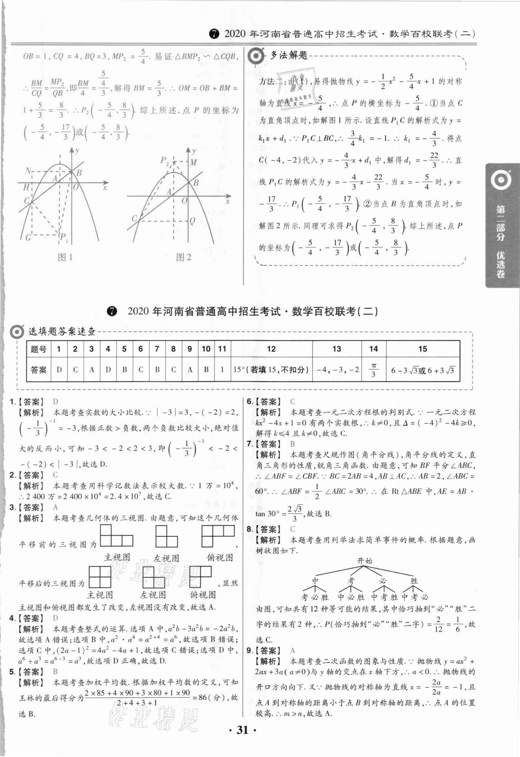 2021年鼎城中考模擬試卷精編數(shù)學(xué)河南專版 第31頁(yè)