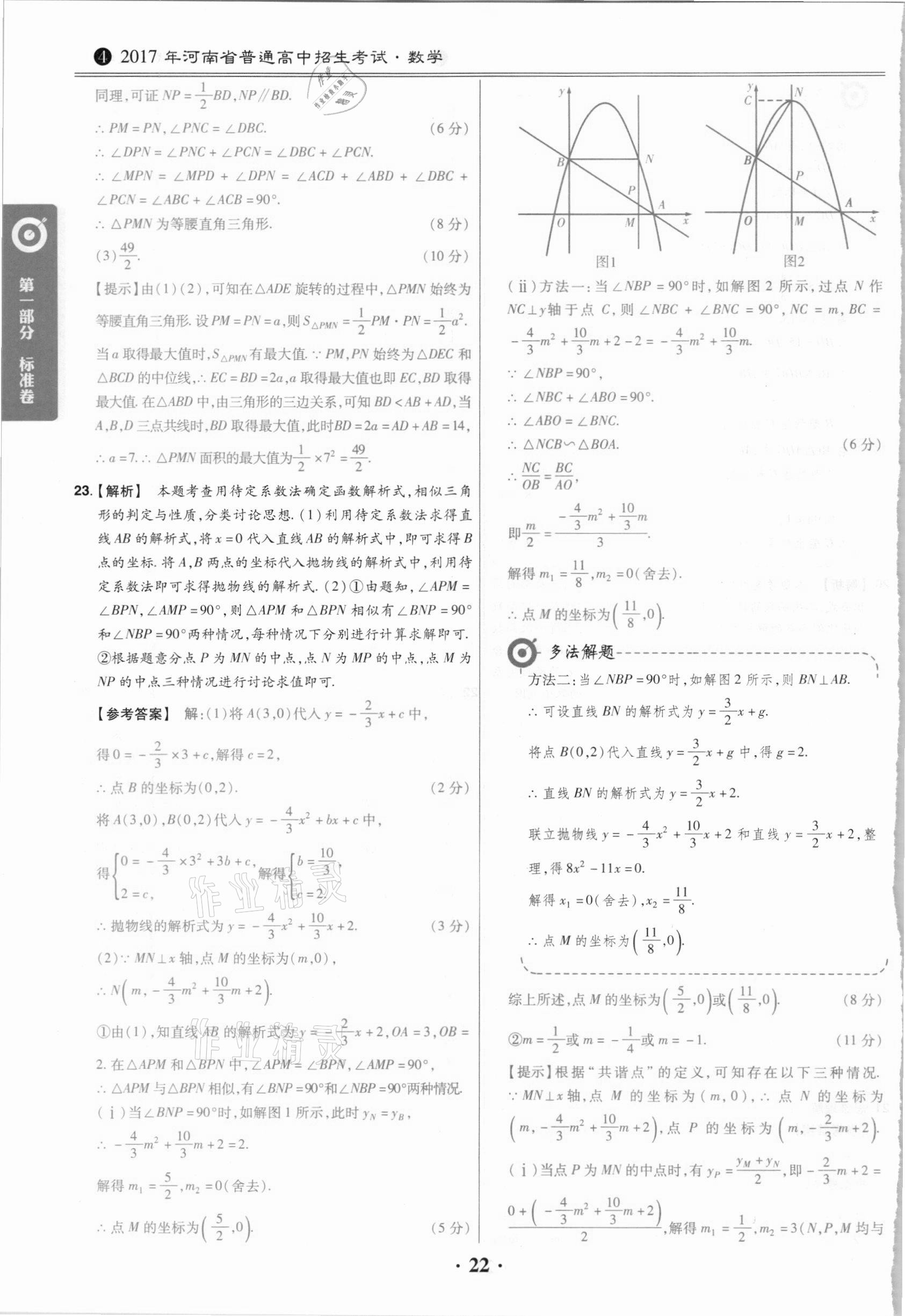 2021年鼎城中考模拟试卷精编数学河南专版 第22页