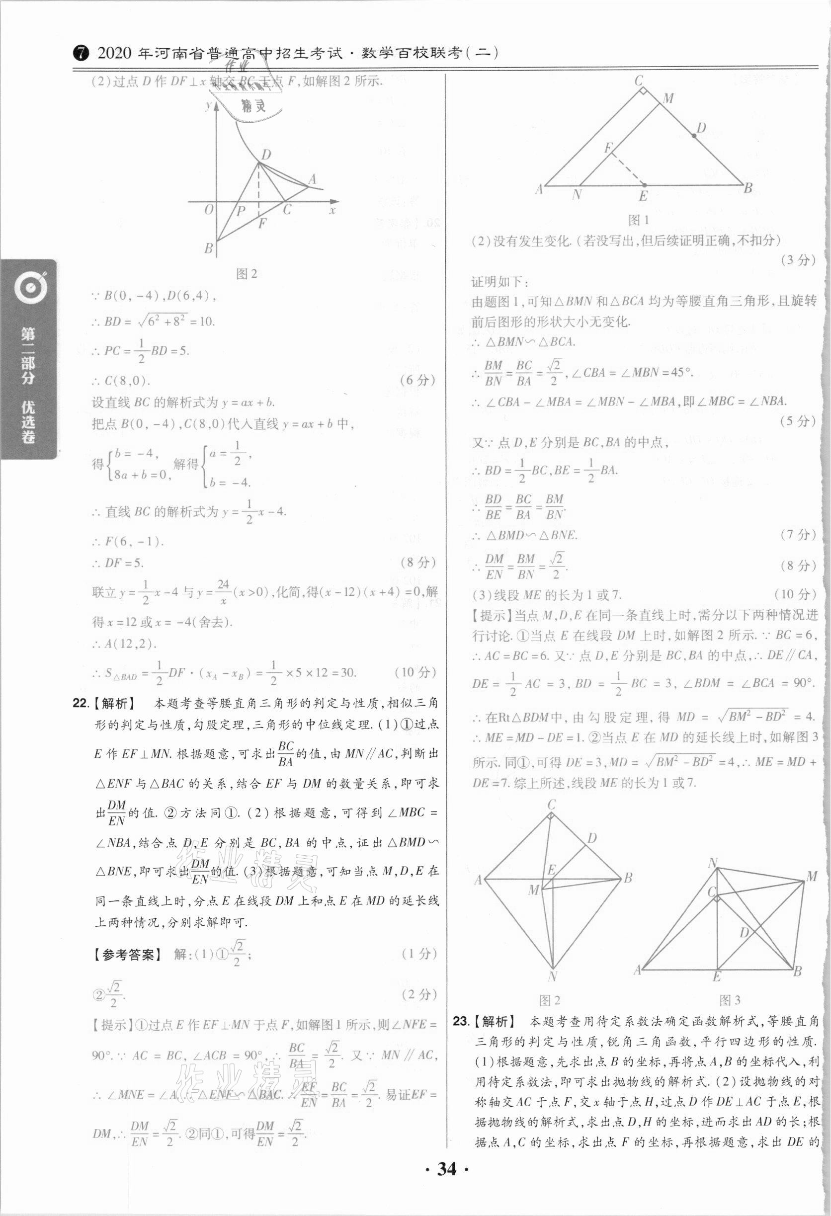 2021年鼎城中考模擬試卷精編數(shù)學(xué)河南專版 第34頁