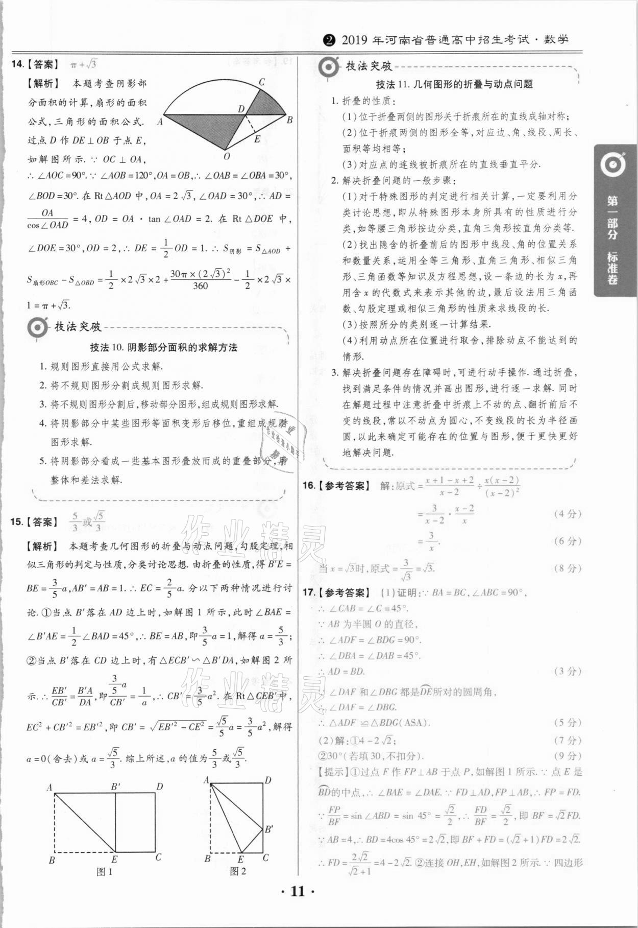 2021年鼎城中考模拟试卷精编数学河南专版 第11页