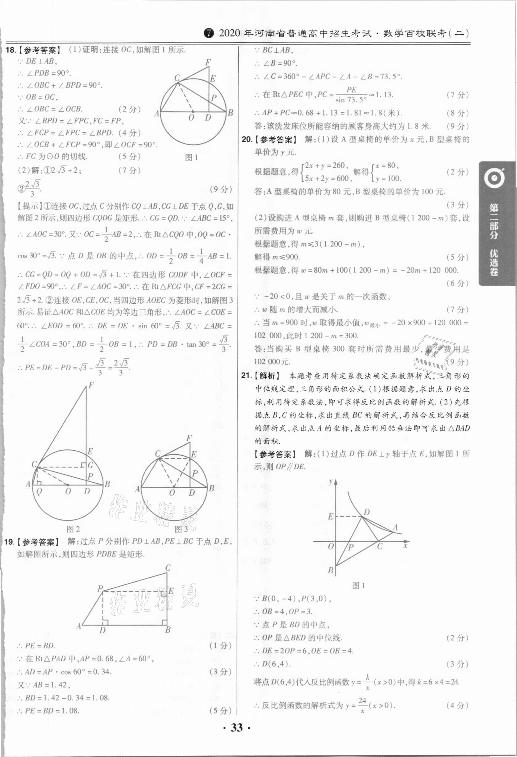 2021年鼎城中考模拟试卷精编数学河南专版 第33页