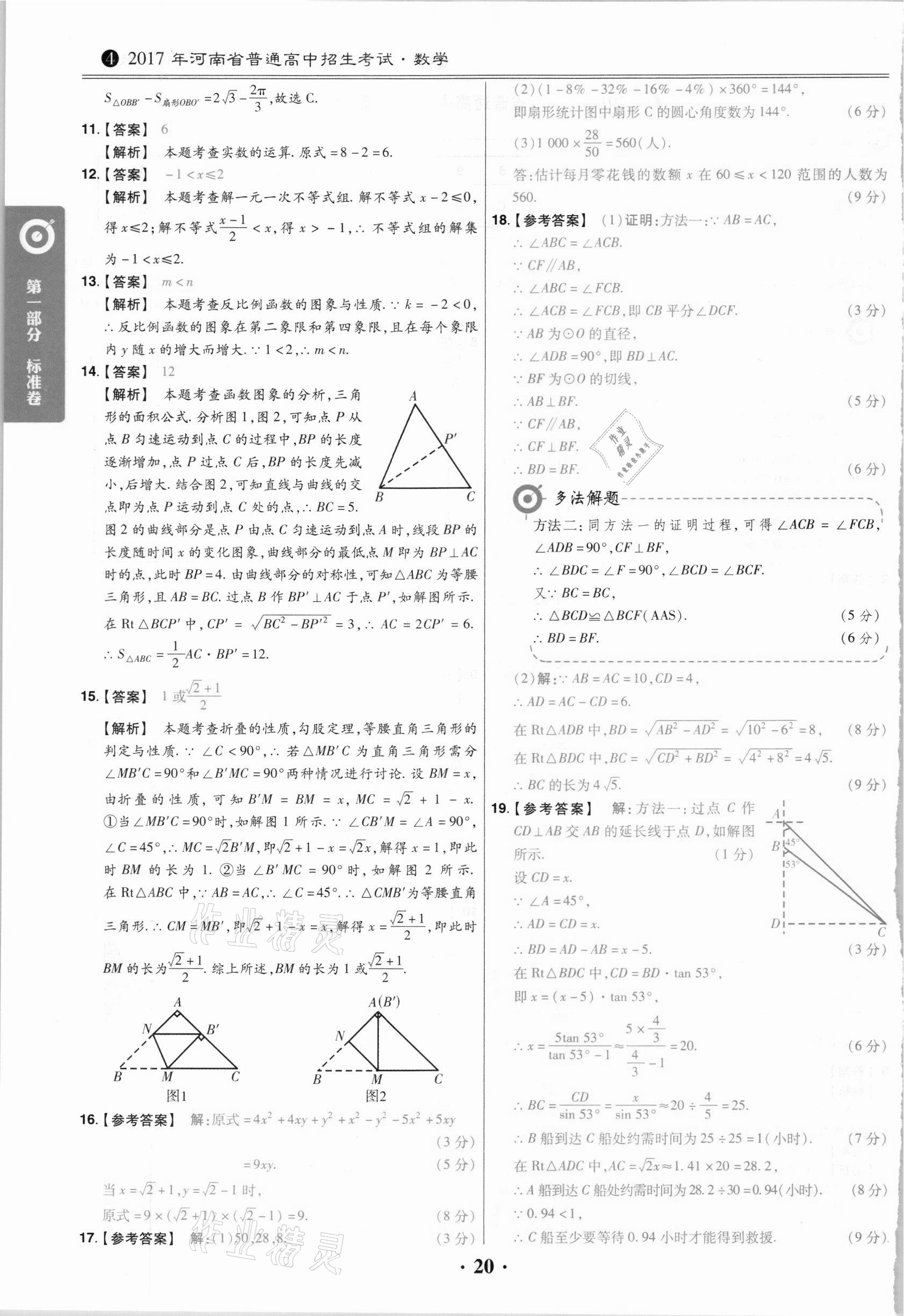 2021年鼎城中考模擬試卷精編數(shù)學河南專版 第20頁