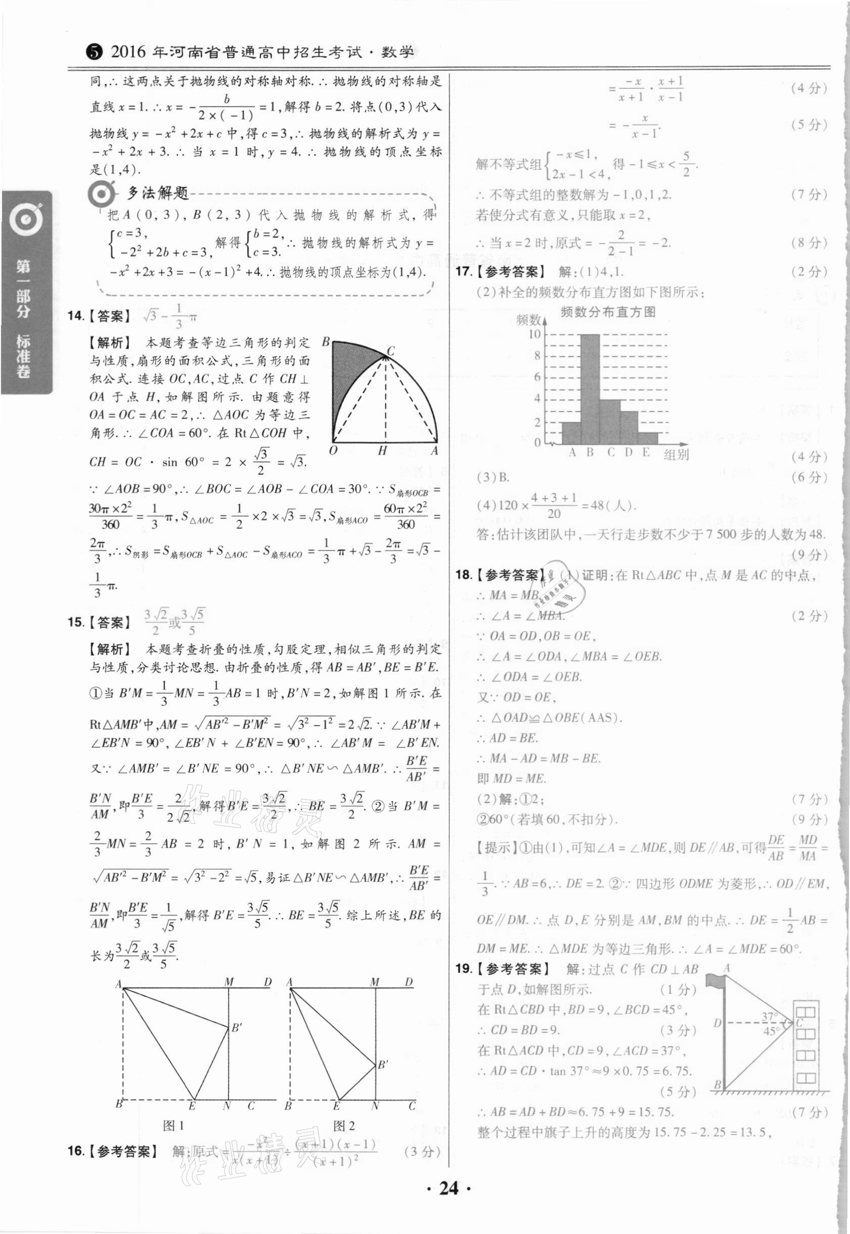2021年鼎城中考模拟试卷精编数学河南专版 第24页