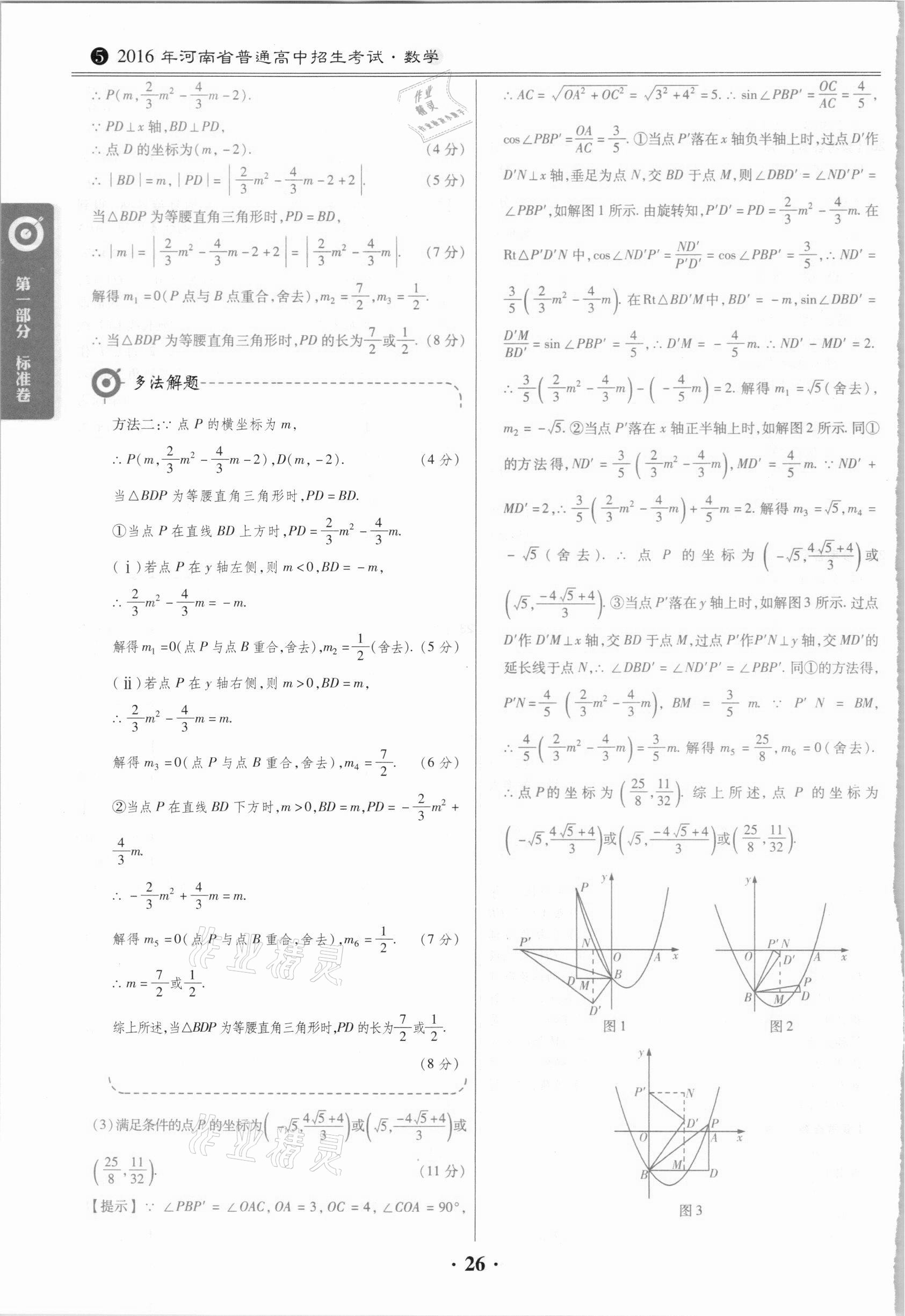 2021年鼎城中考模擬試卷精編數(shù)學(xué)河南專(zhuān)版 第26頁(yè)