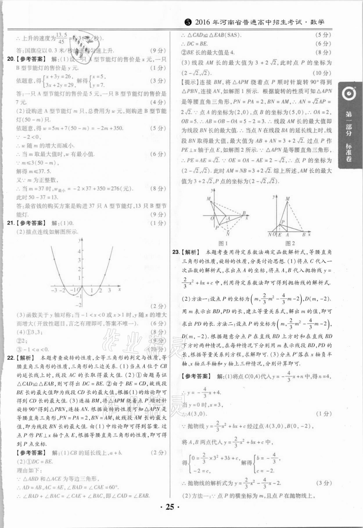 2021年鼎城中考模拟试卷精编数学河南专版 第25页