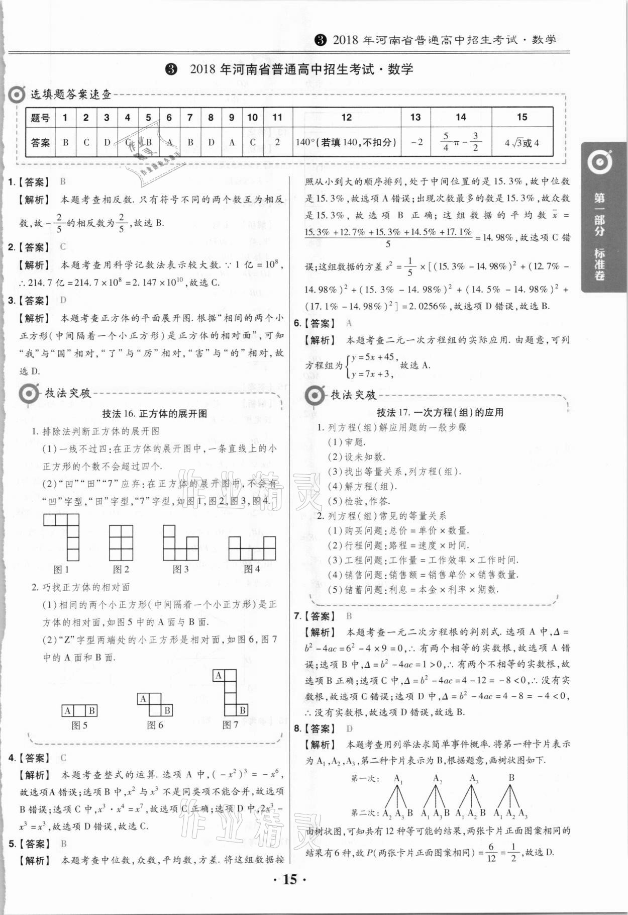 2021年鼎城中考模擬試卷精編數(shù)學河南專版 第15頁