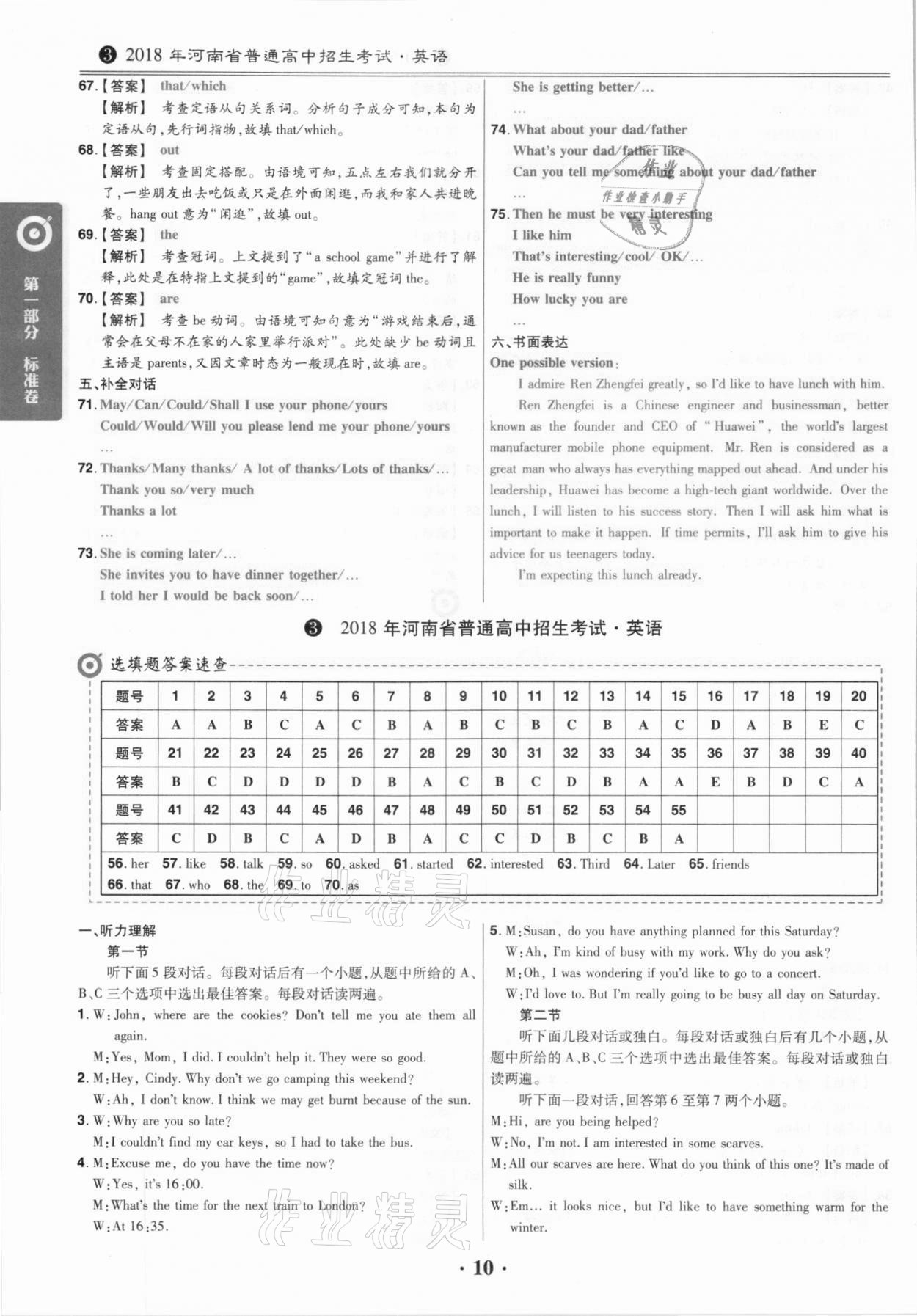 2021年鼎城中考模擬試卷精編英語河南專版 第10頁