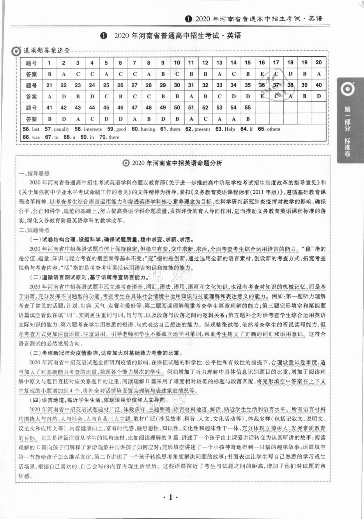 2021年鼎城中考模拟试卷精编英语河南专版 第1页