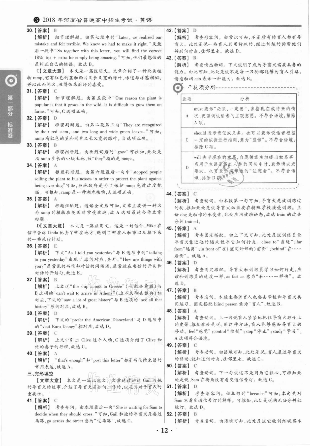 2021年鼎城中考模擬試卷精編英語(yǔ)河南專(zhuān)版 第12頁(yè)