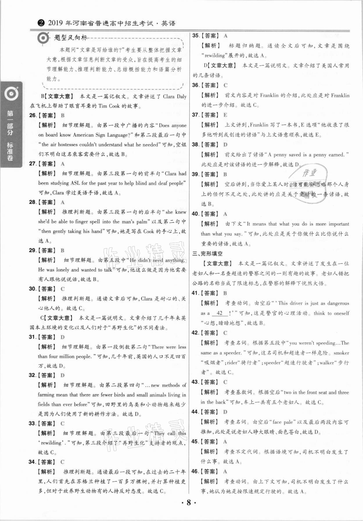 2021年鼎城中考模擬試卷精編英語(yǔ)河南專版 第8頁(yè)