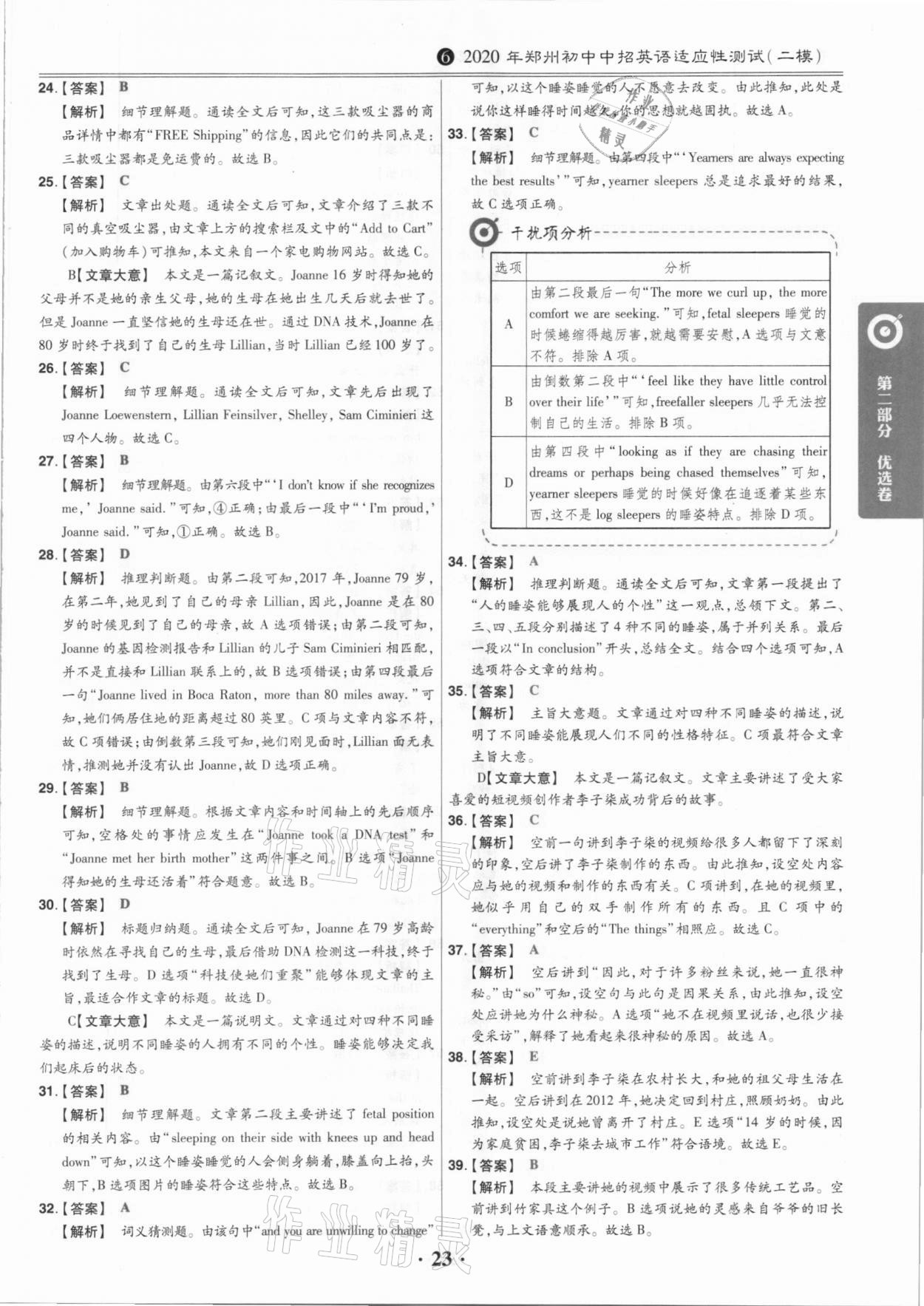 2021年鼎城中考模擬試卷精編英語(yǔ)河南專版 第23頁(yè)