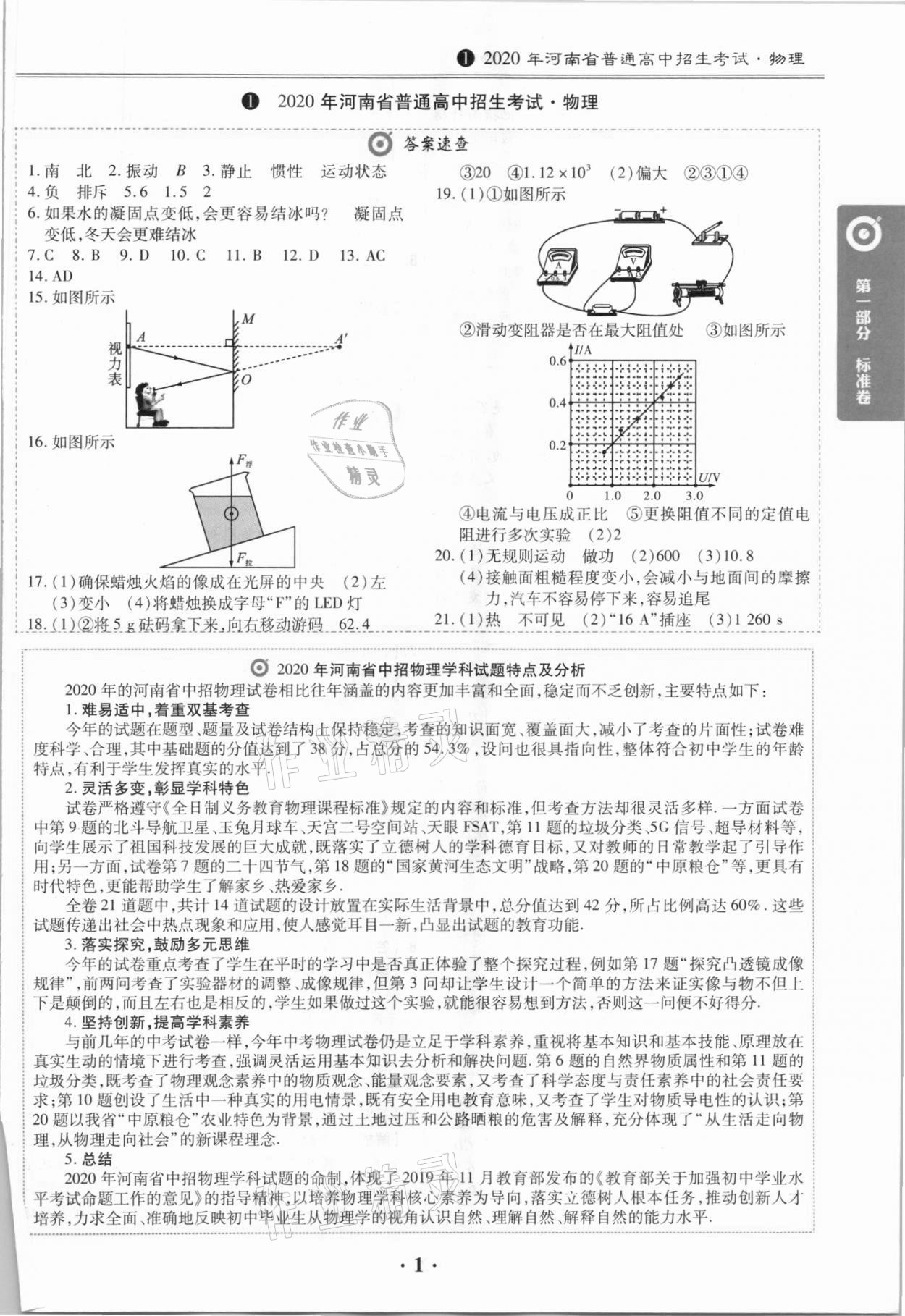 2021年鼎城中考模擬試卷精編物理河南專版 第1頁(yè)