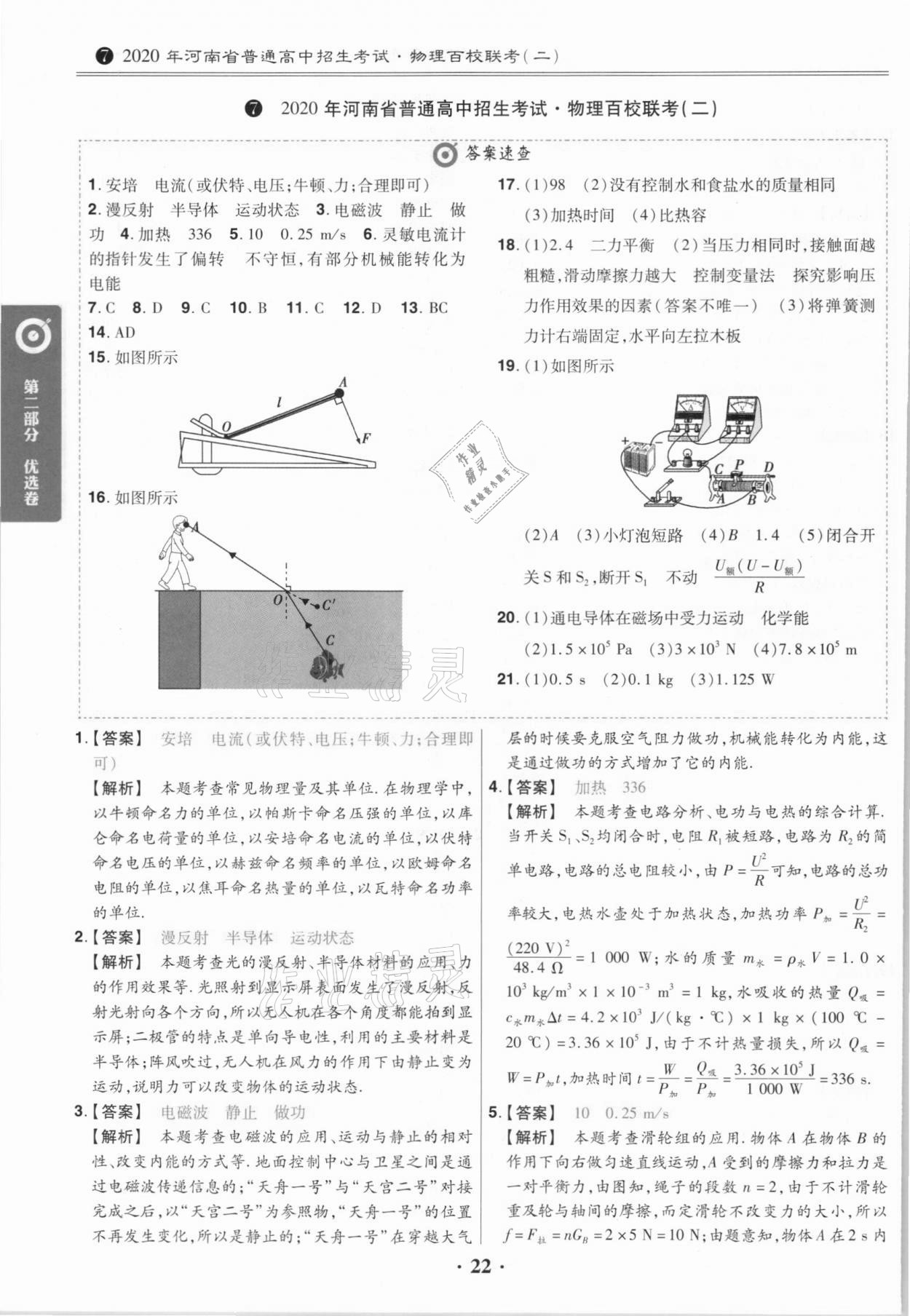 2021年鼎城中考模擬試卷精編物理河南專版 第22頁