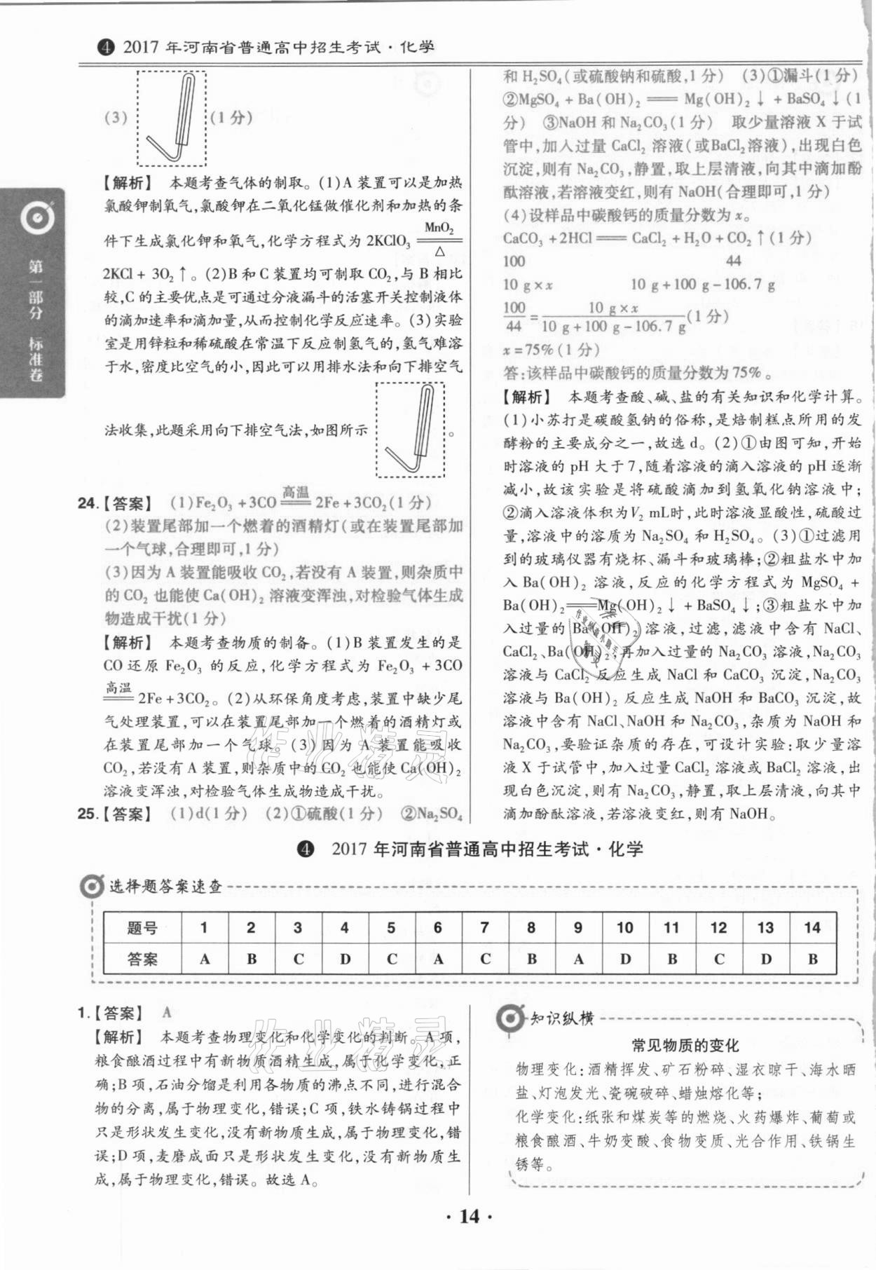 2021年鼎城中考模擬試卷精編化學(xué)河南專版 第14頁