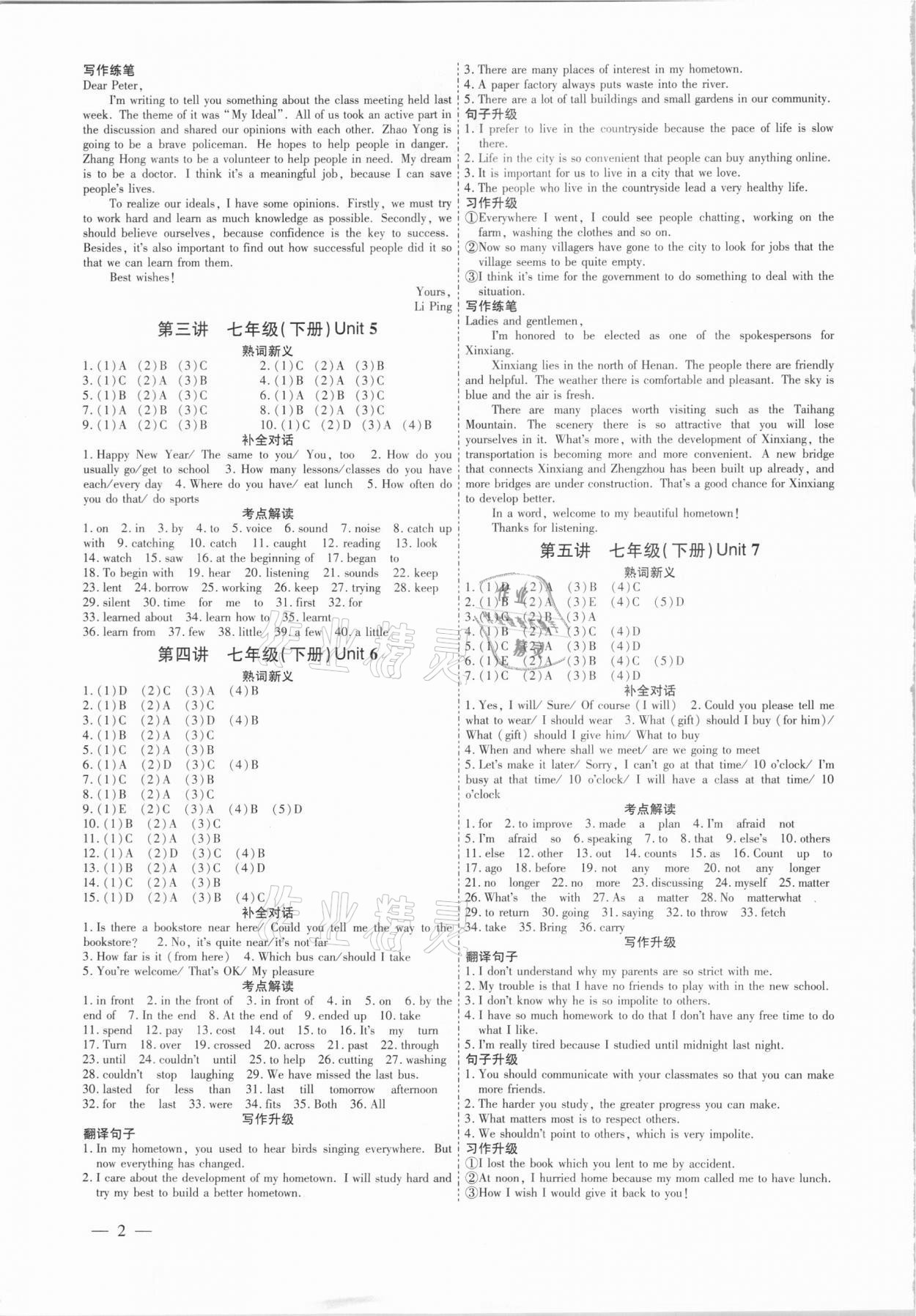 2021年鼎成中考精准提分英语课标版河南专版 参考答案第2页