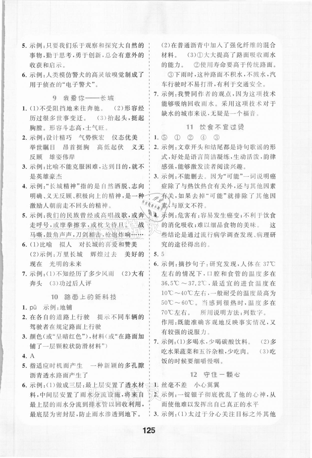 2020年响当当小学语文阶梯阅读训练六年级 第3页