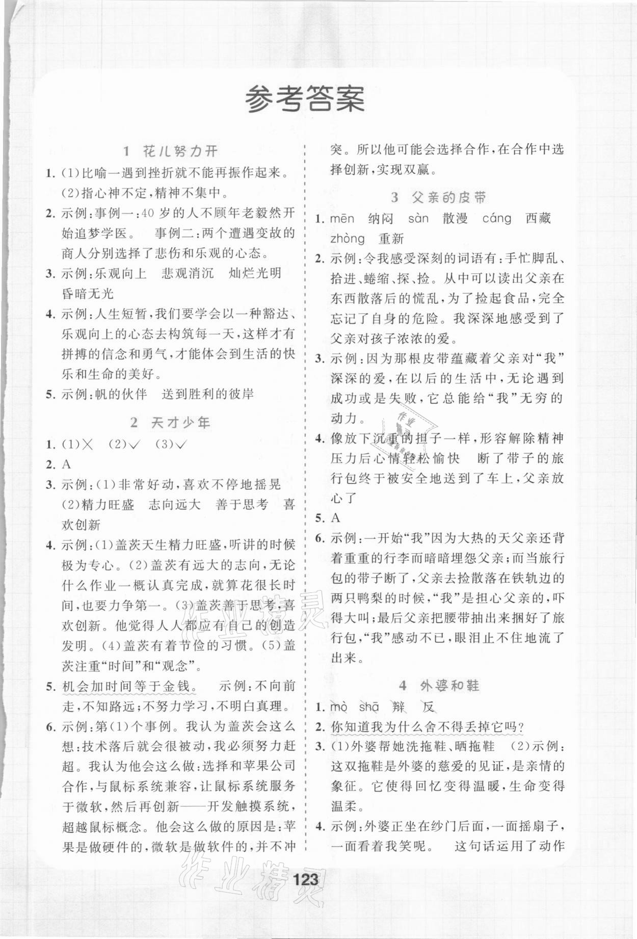 2020年响当当小学语文阶梯阅读训练六年级 第1页