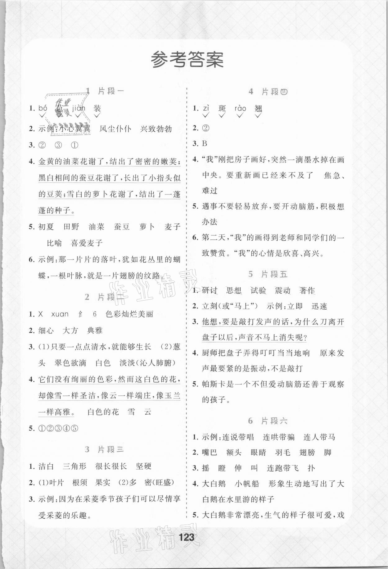 2020年响当当小学语文阶梯阅读训练四年级 第1页