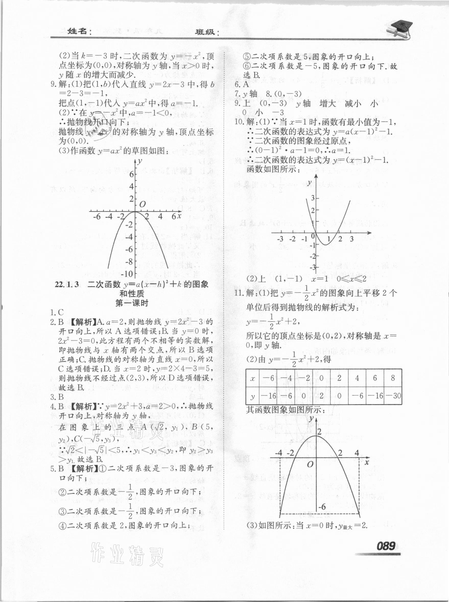 2020年學(xué)考A加同步課時練九年級數(shù)學(xué)上冊人教版 第5頁