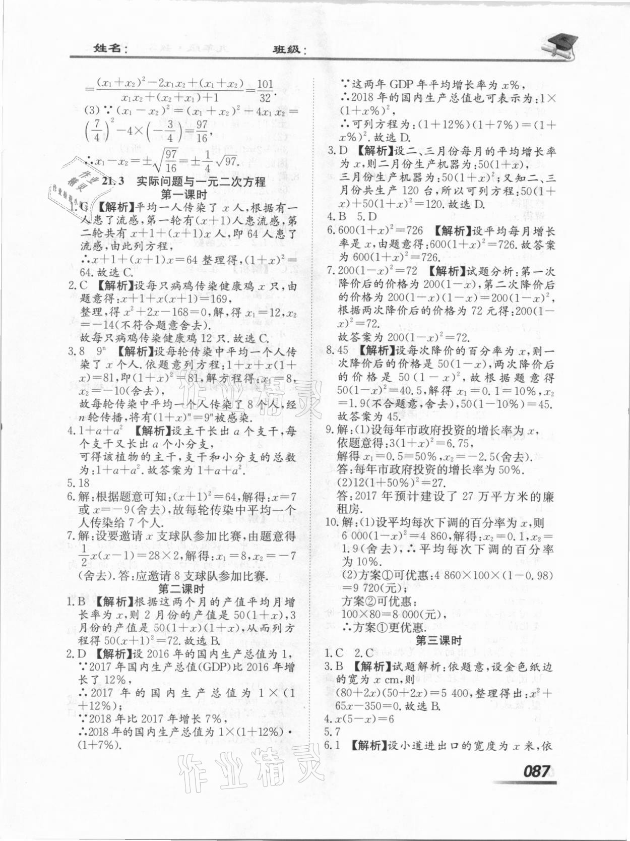 2020年學(xué)考A加同步課時(shí)練九年級數(shù)學(xué)上冊人教版 第3頁