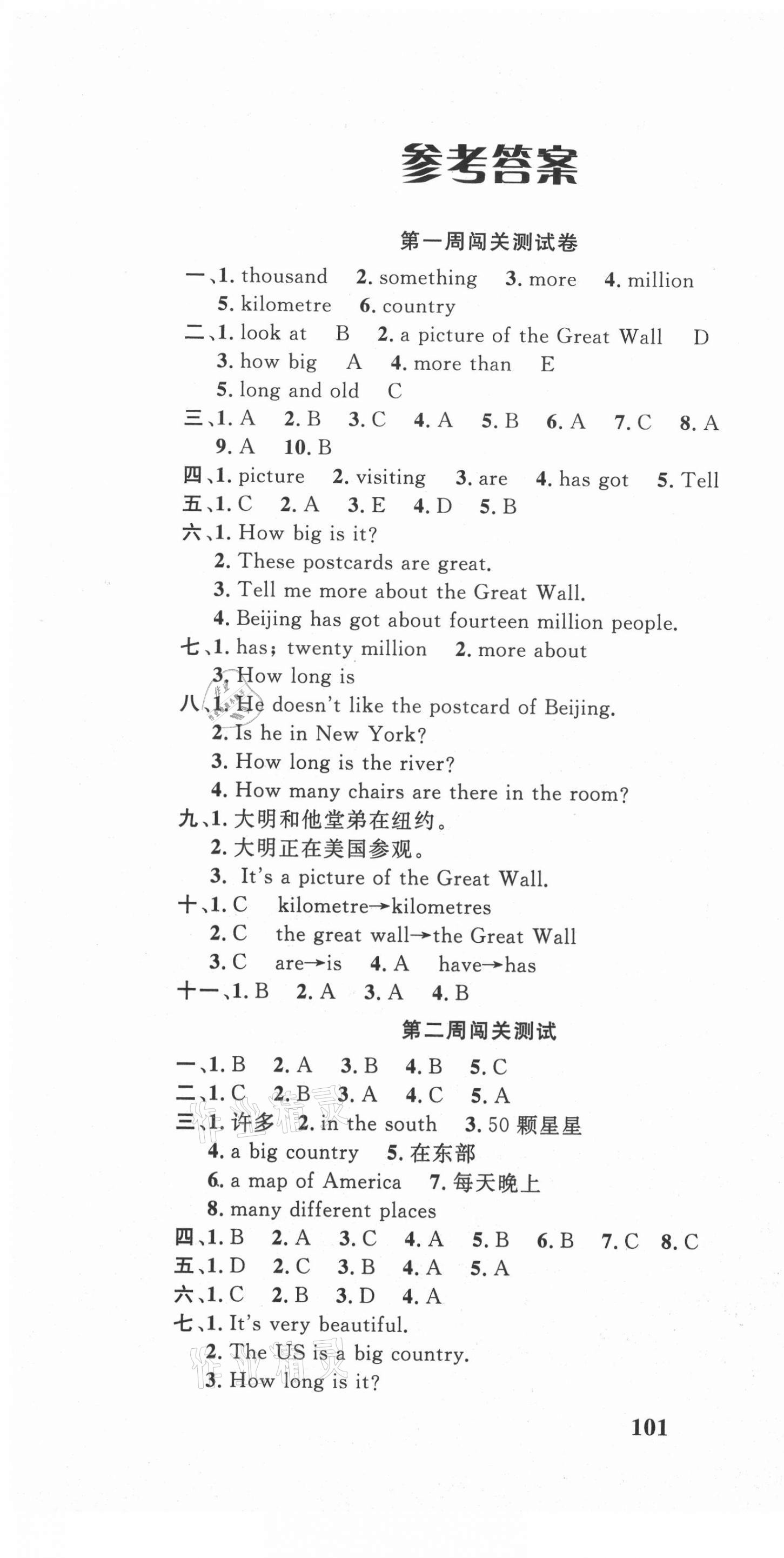 2020年課程達(dá)標(biāo)測試卷闖關(guān)100分六年級英語上冊外研版 第1頁