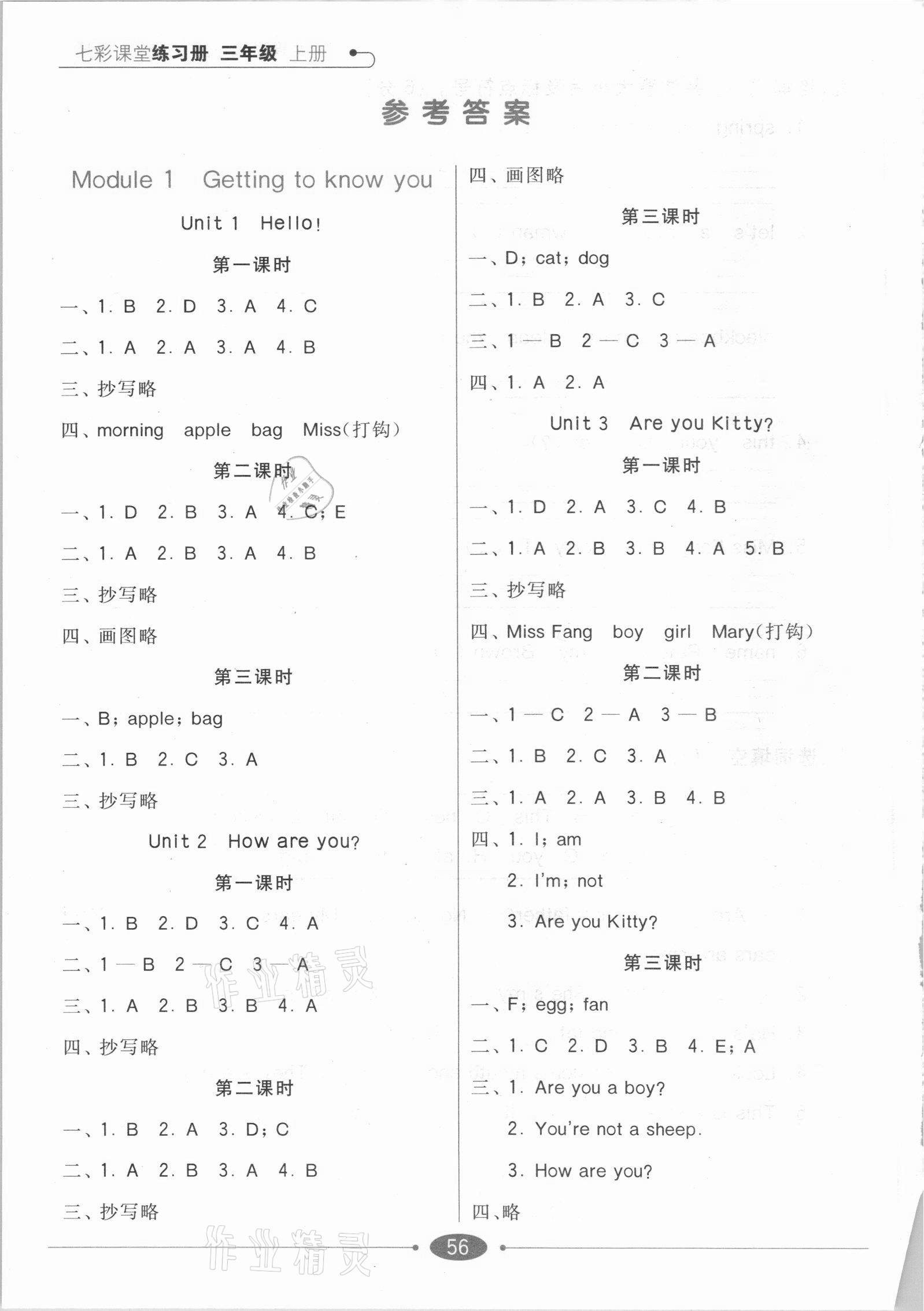 2020年七彩课堂三年级英语上册沪教牛津版版参考答案第1页参考答案