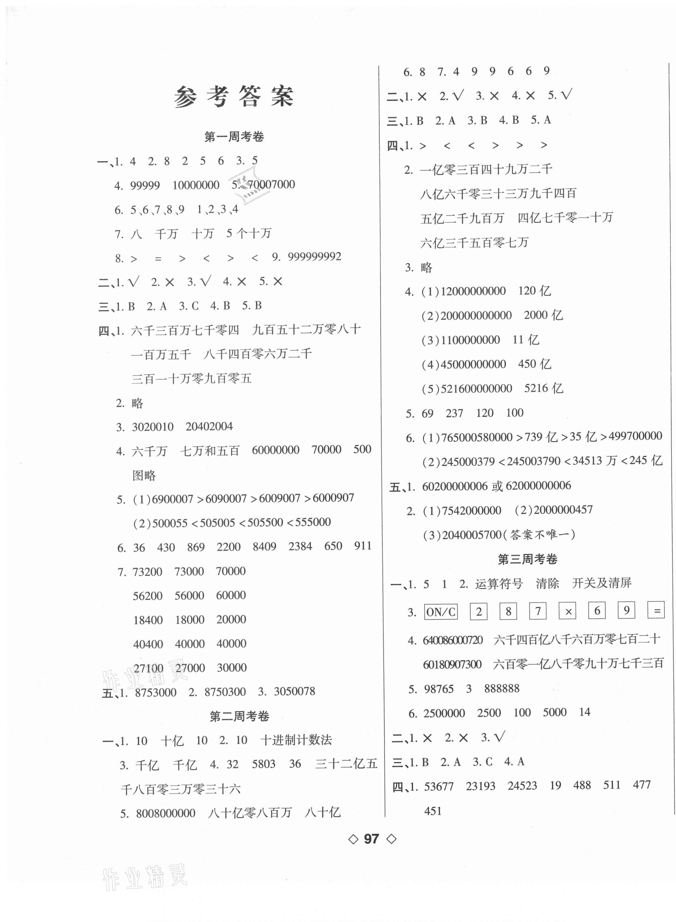 2020年考易百分百周末提優(yōu)訓(xùn)練四年級(jí)數(shù)學(xué)上冊(cè)人教版 第1頁(yè)