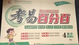 2020年考易百分百周末提優(yōu)訓(xùn)練四年級(jí)數(shù)學(xué)上冊(cè)人教版