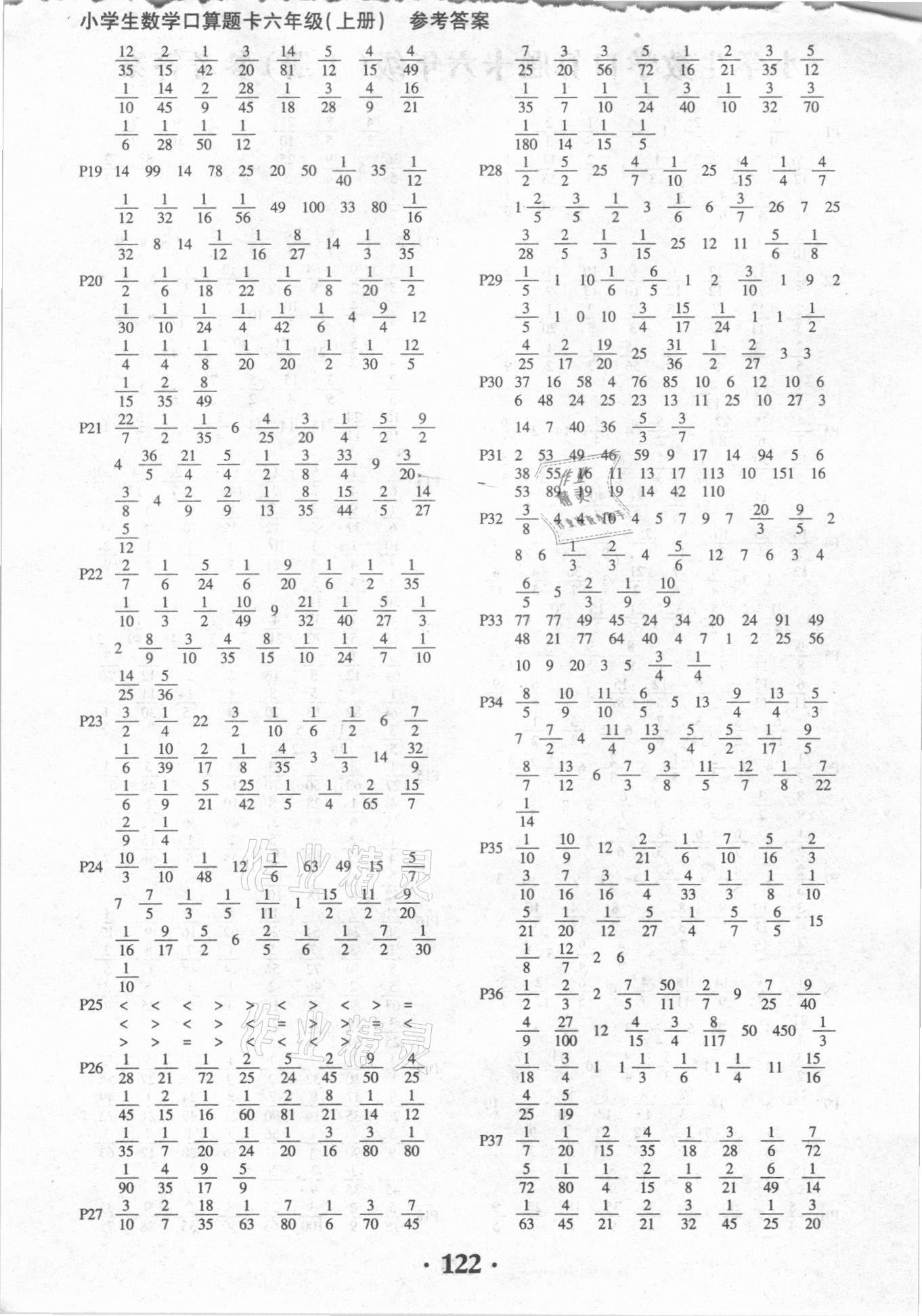 2020年小学生数学口算题卡六年级上册人教版黑龙江美术出版社 第2页