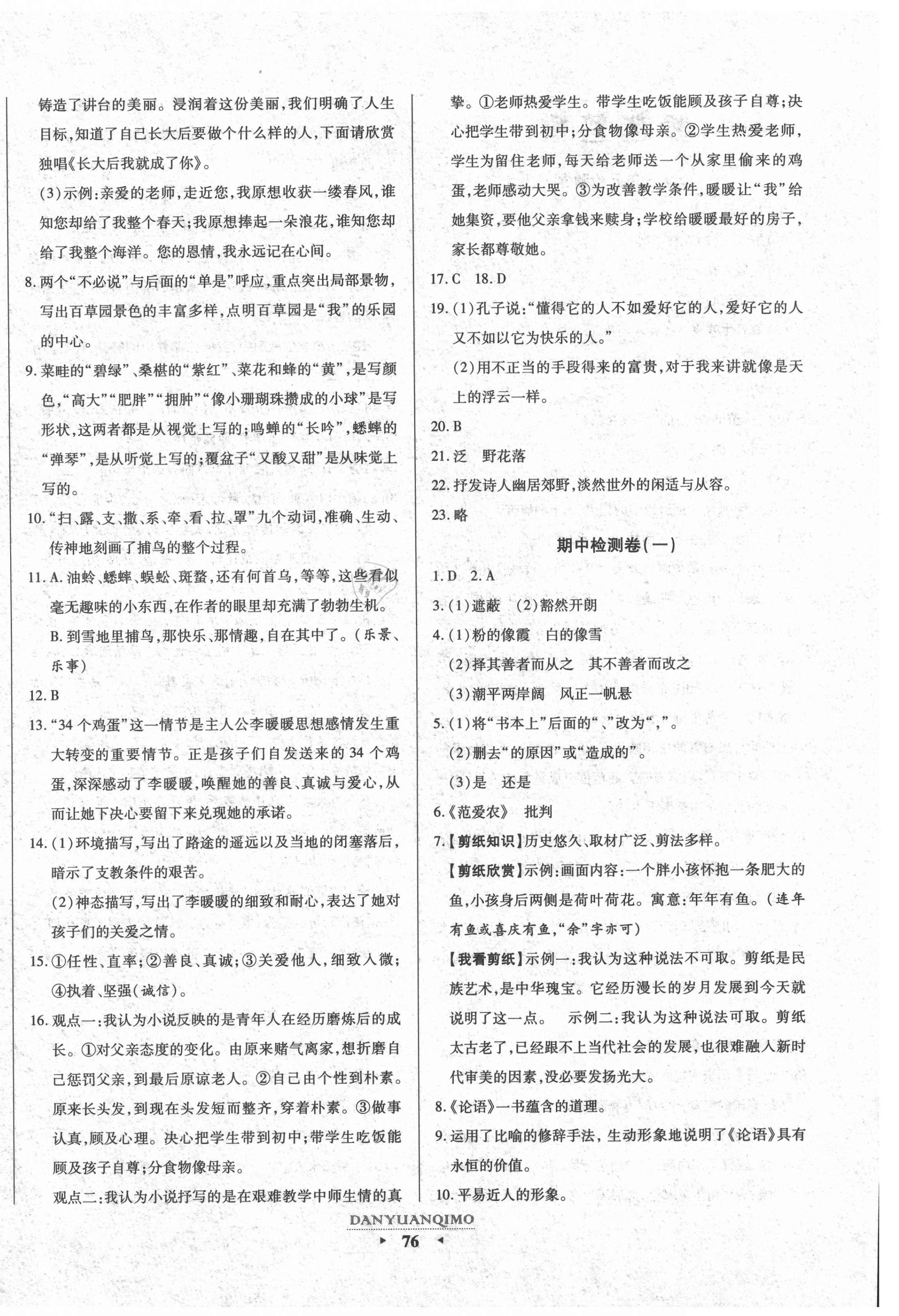 2020年全程考評(píng)一卷通七年級(jí)語文上冊人教版陜西專版 第4頁