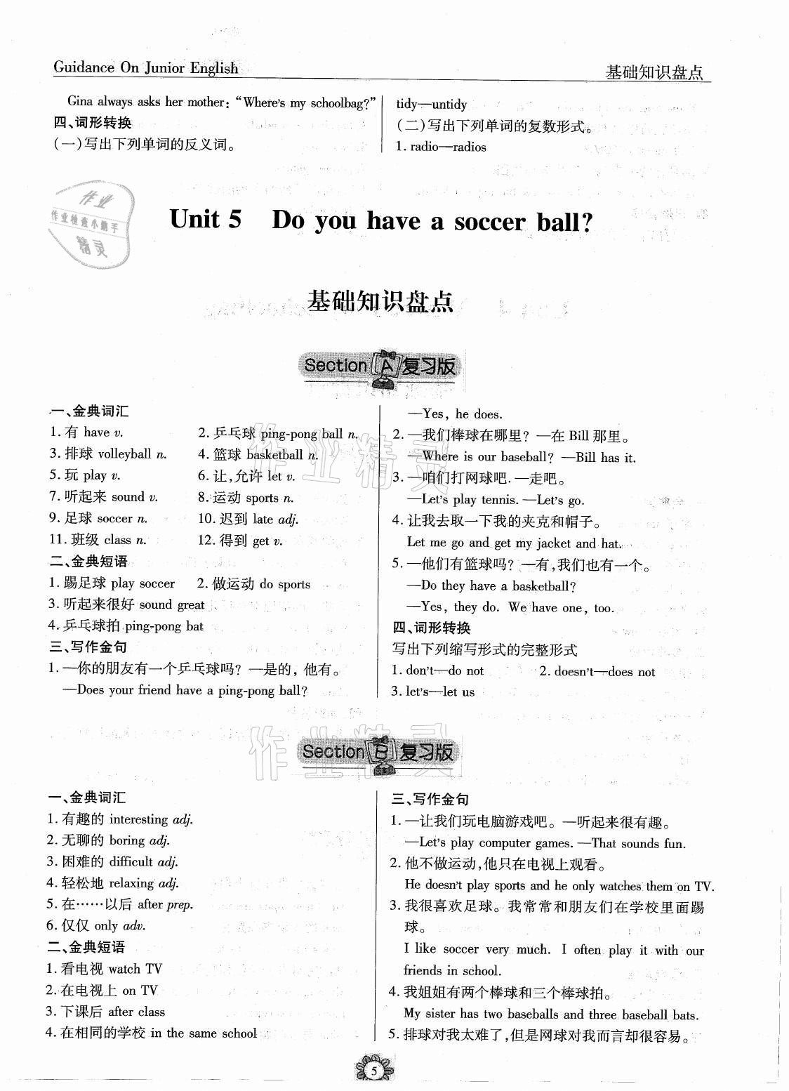 2020年英語風(fēng)向標(biāo)七年級(jí)上冊(cè)人教版蓉城專版 參考答案第5頁(yè)