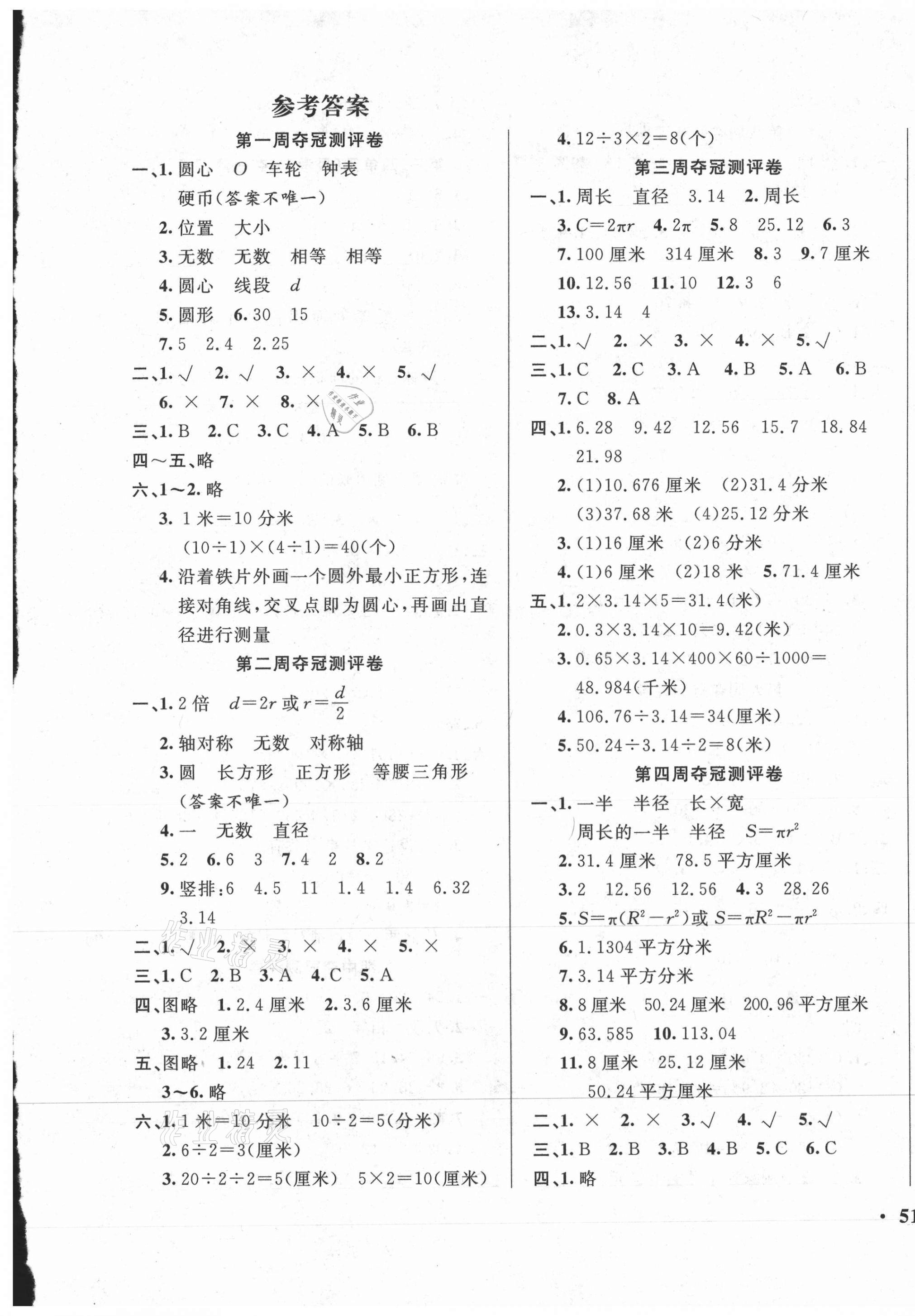 2020年期末夺冠满分测评卷六年级数学上册北师大版b版