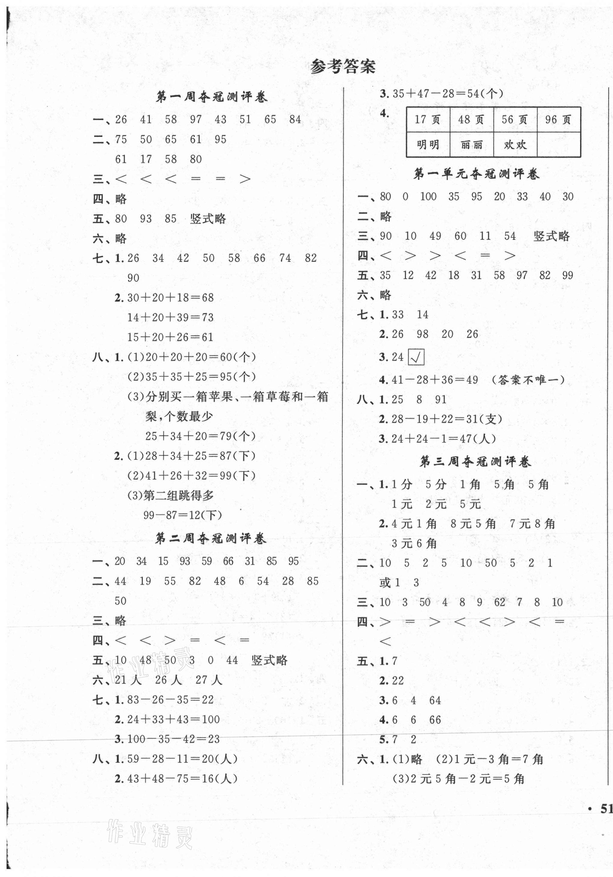 2020年期末夺冠满分测评卷数学二年级上册北师大版b版