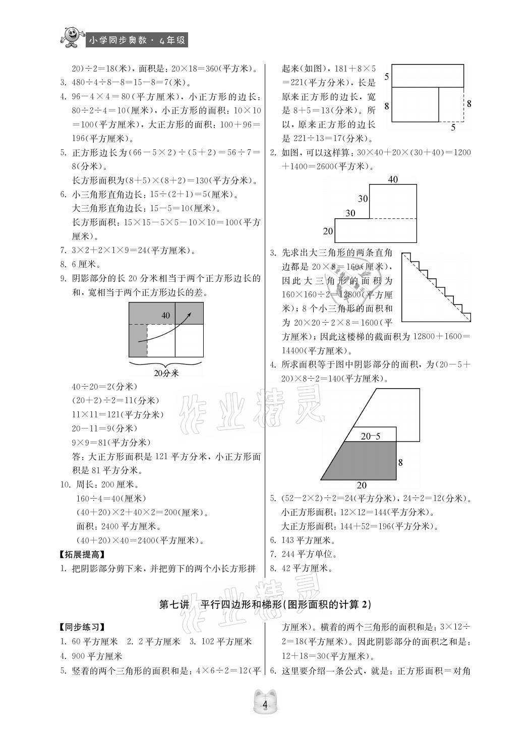 2020年小學同步奧數四年級人教版第3版 參考答案第4頁