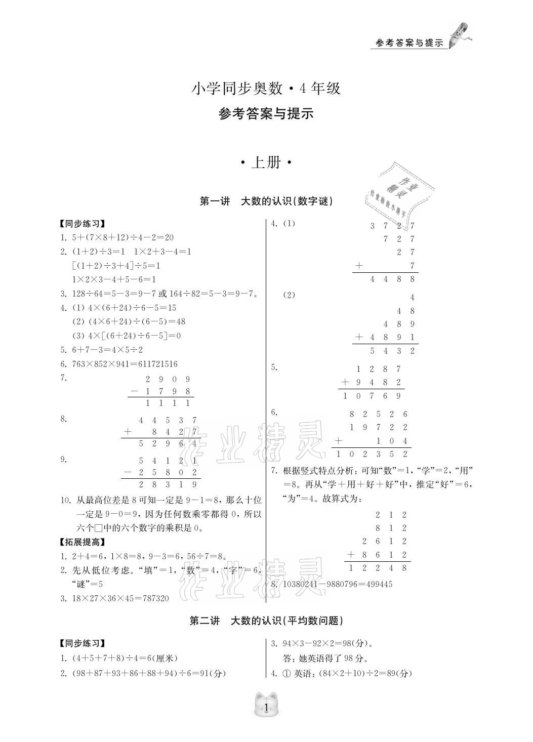 2020年小學(xué)同步奧數(shù)四年級(jí)人教版第3版 參考答案第1頁