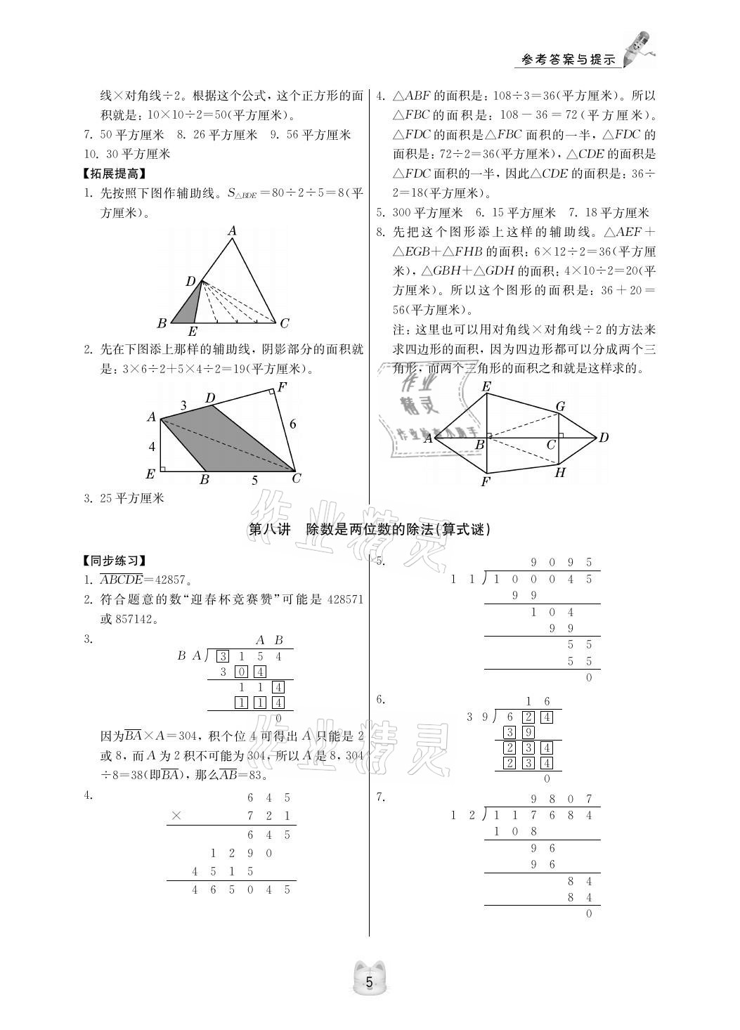 2020年小學同步奧數(shù)四年級人教版第3版 參考答案第5頁