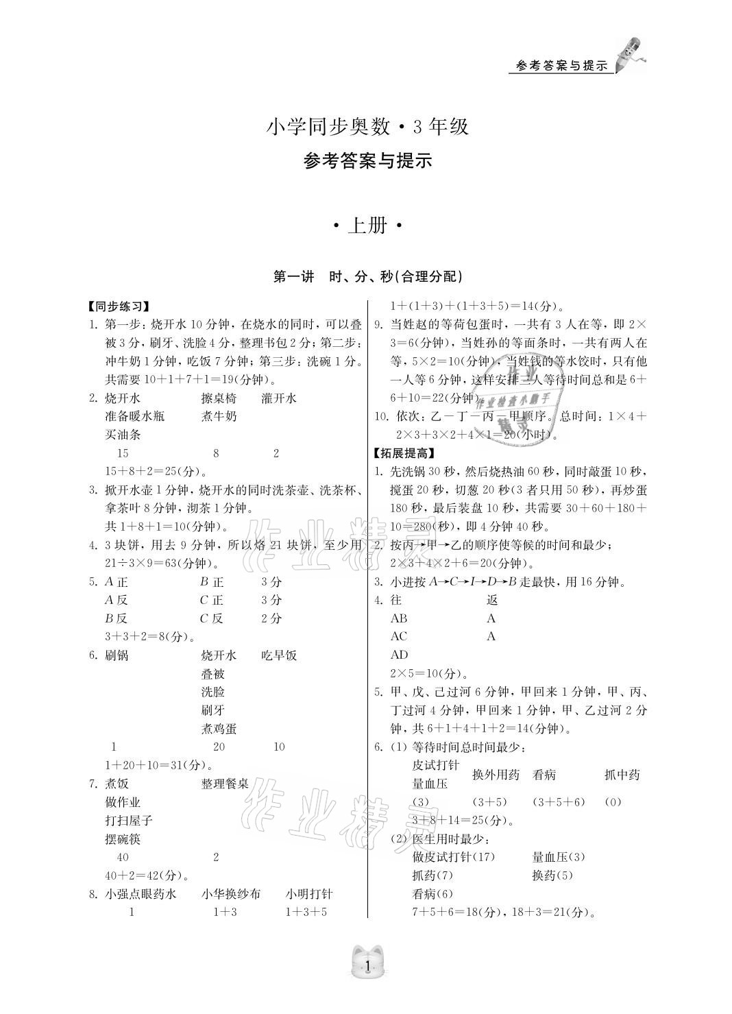 2020年小學同步奧數(shù)三年級人教版第3版 參考答案第1頁