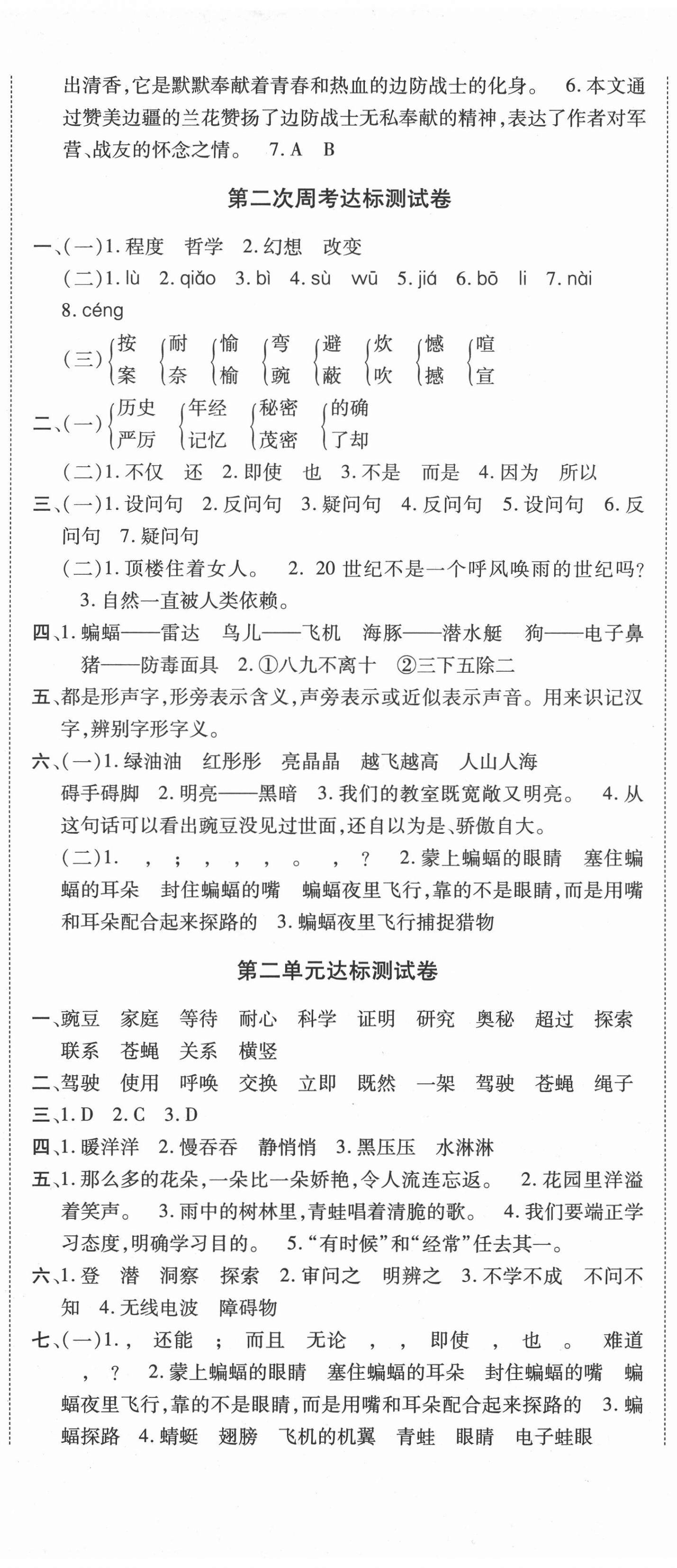 2020年考卷王单元检测评估卷四年级语文上册人教版 参考答案第2页