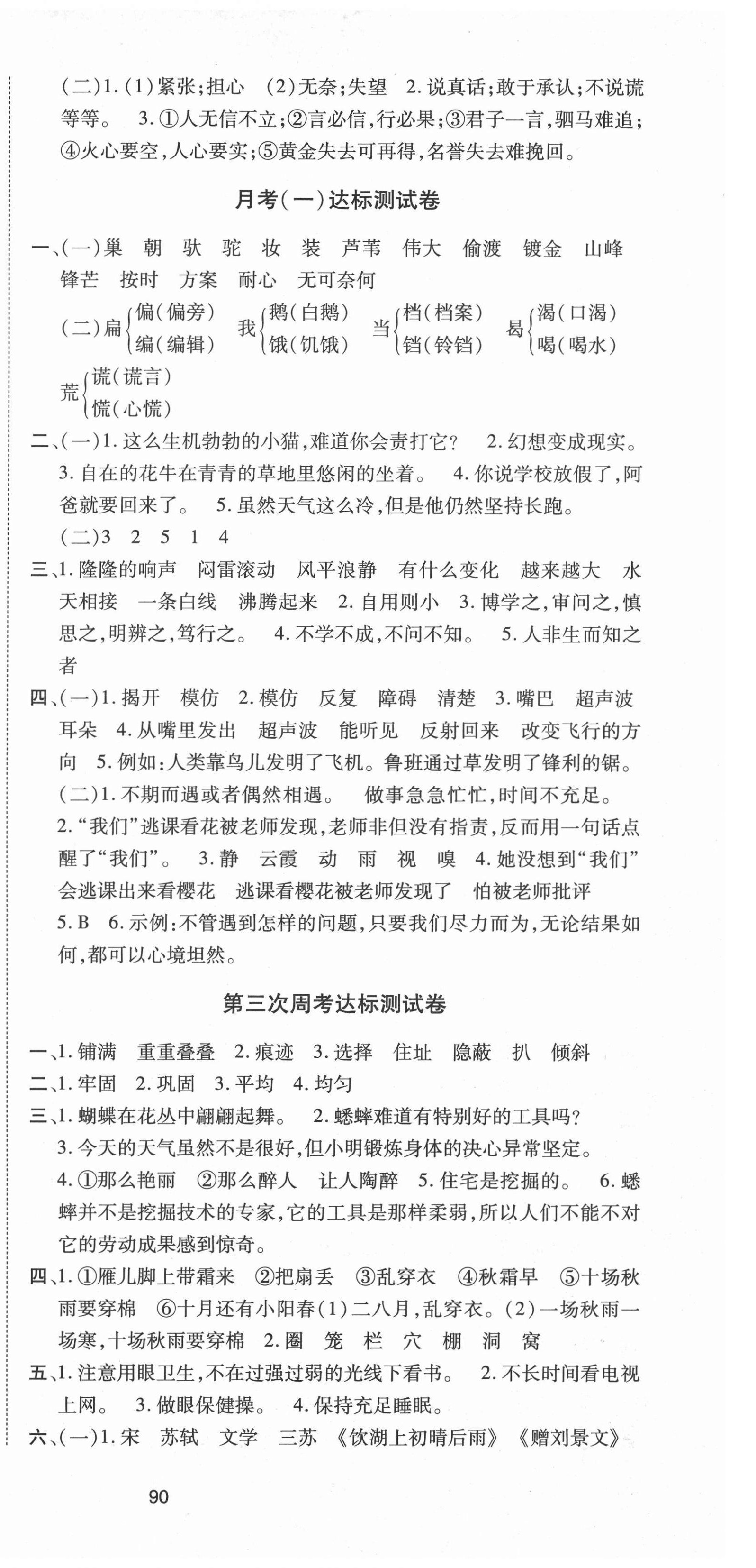 2020年考卷王单元检测评估卷四年级语文上册人教版 参考答案第3页