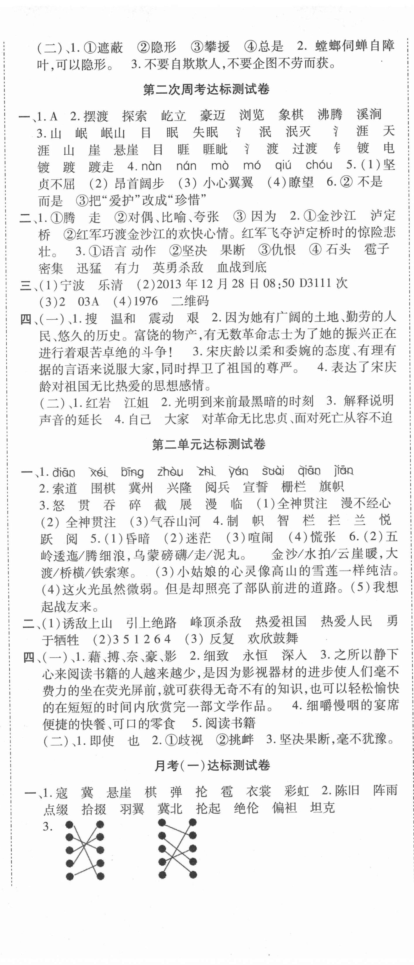 2020年考卷王单元检测评估卷六年级语文上册人教版 参考答案第2页