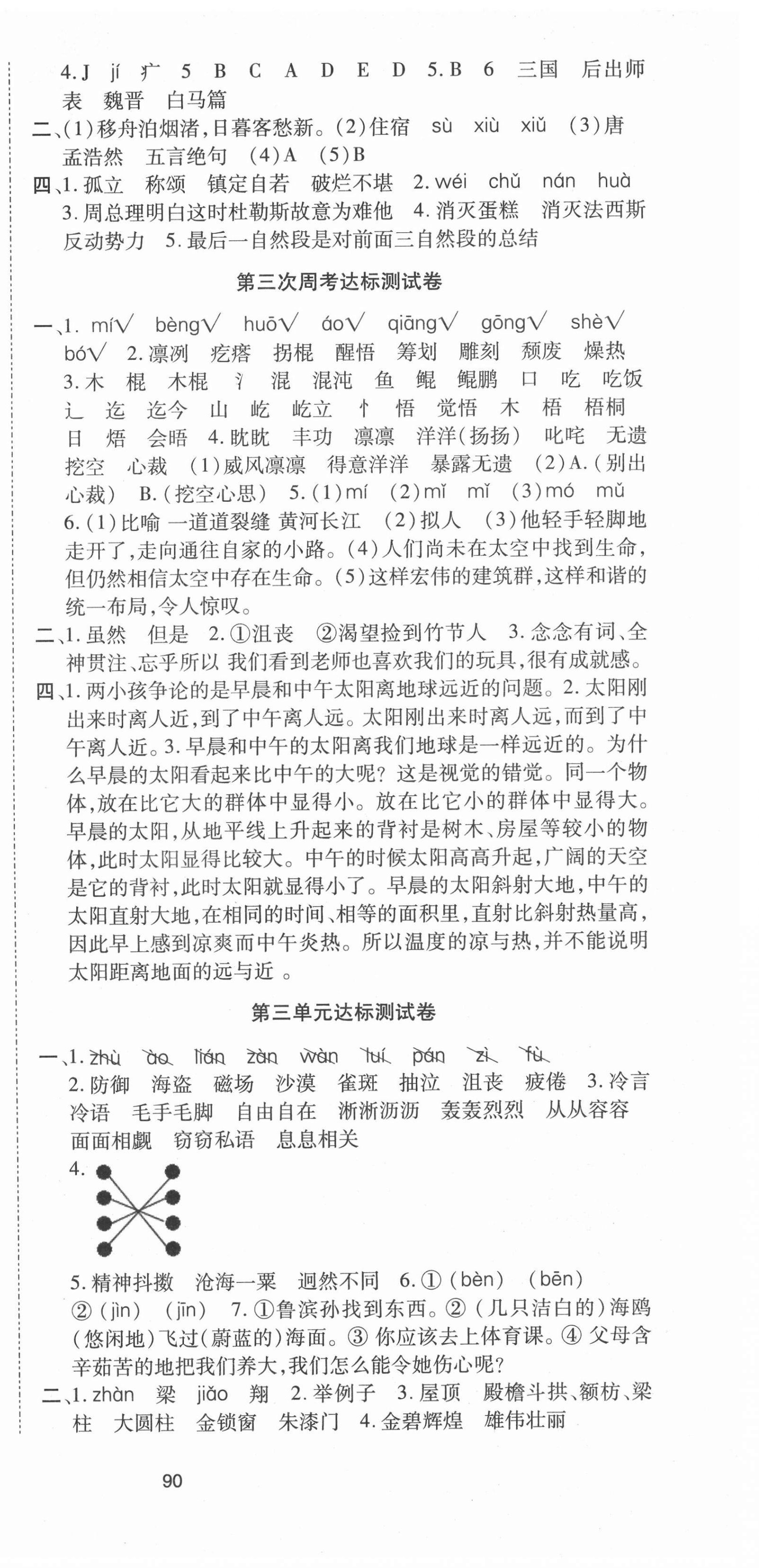 2020年考卷王单元检测评估卷六年级语文上册人教版 参考答案第3页