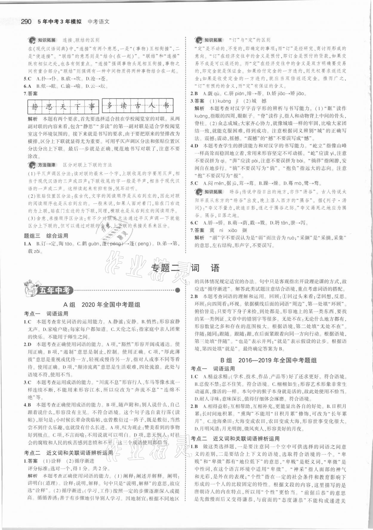 2021年5年中考3年模擬中考語(yǔ)文 參考答案第2頁(yè)