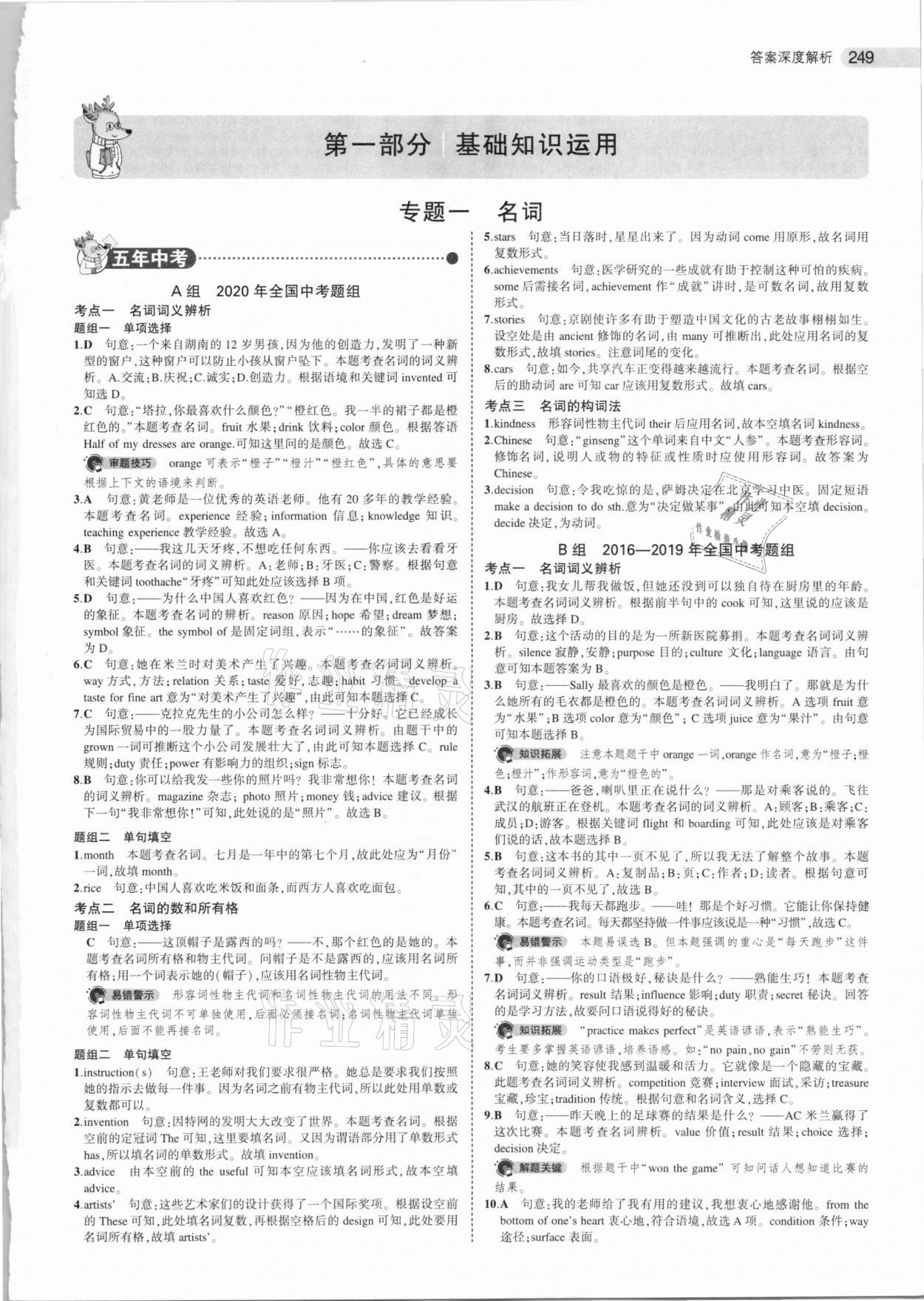 2021年5年中考3年模擬中考英語 參考答案第1頁