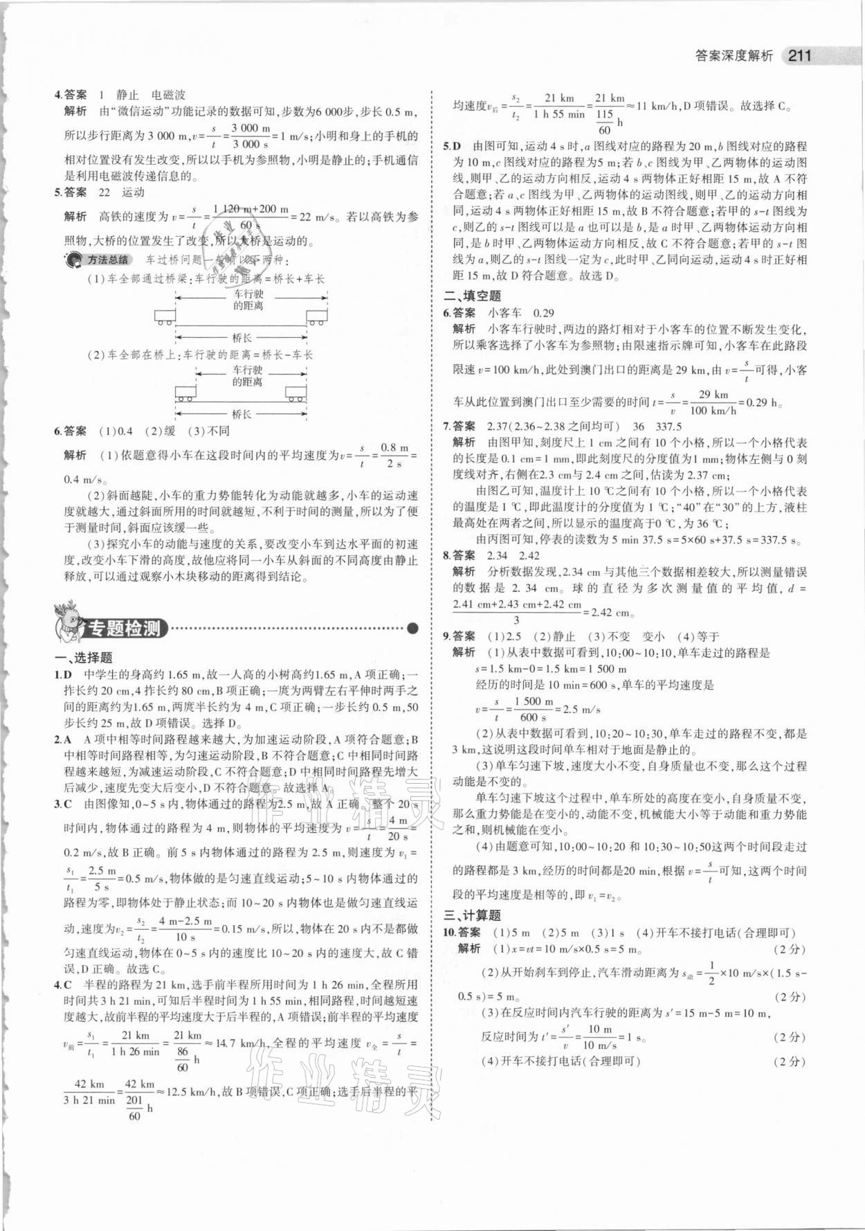 2021年5年中考3年模擬中考物理 參考答案第3頁