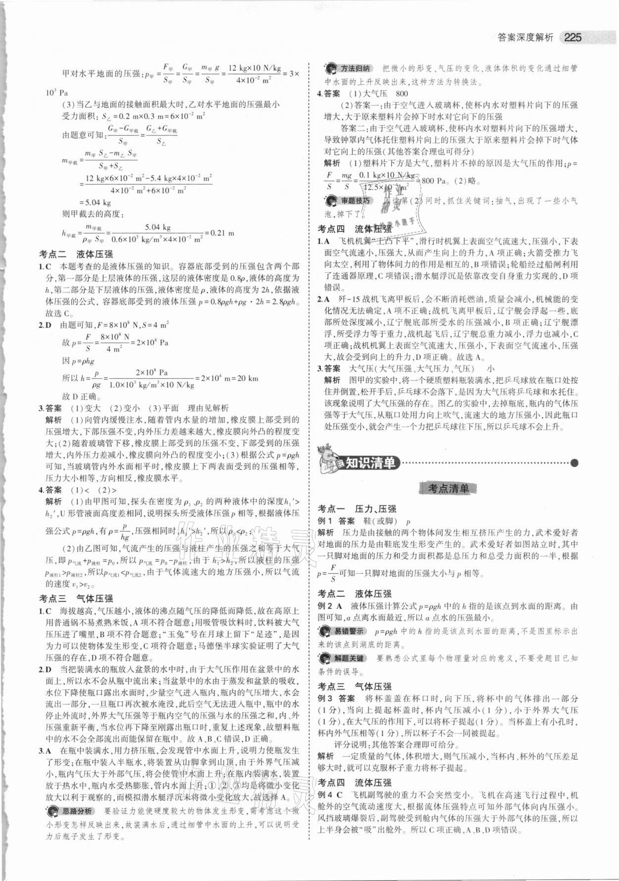 2021年5年中考3年模擬中考物理 參考答案第17頁(yè)