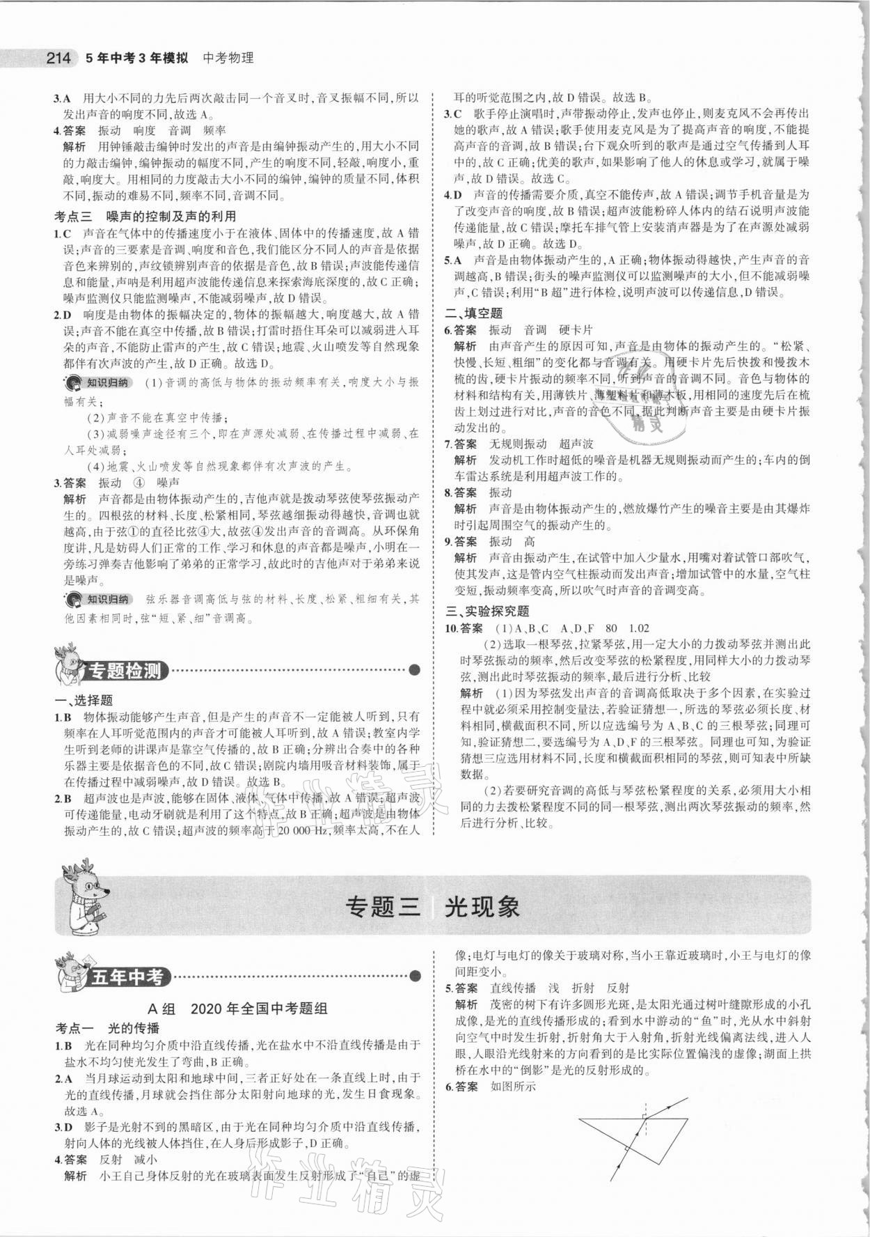 2021年5年中考3年模拟中考物理 参考答案第6页