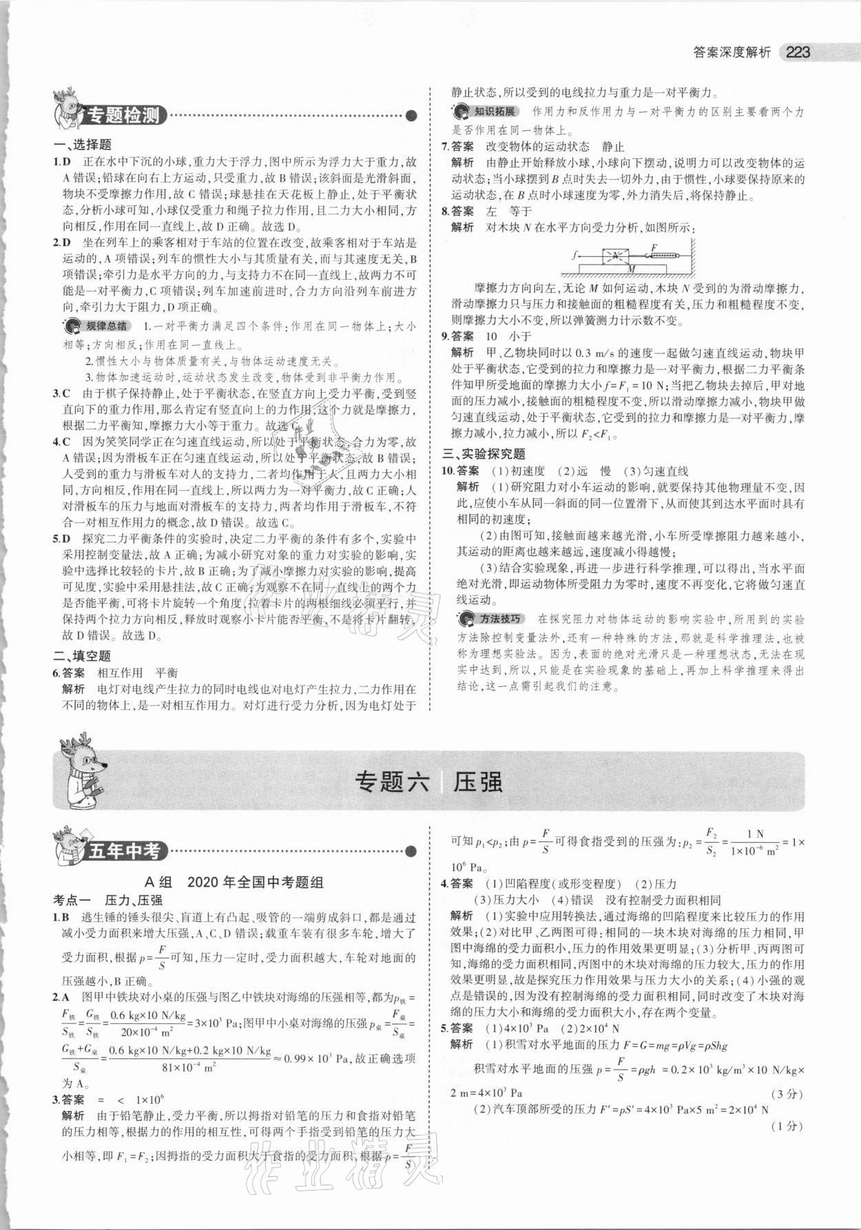 2021年5年中考3年模擬中考物理 參考答案第15頁